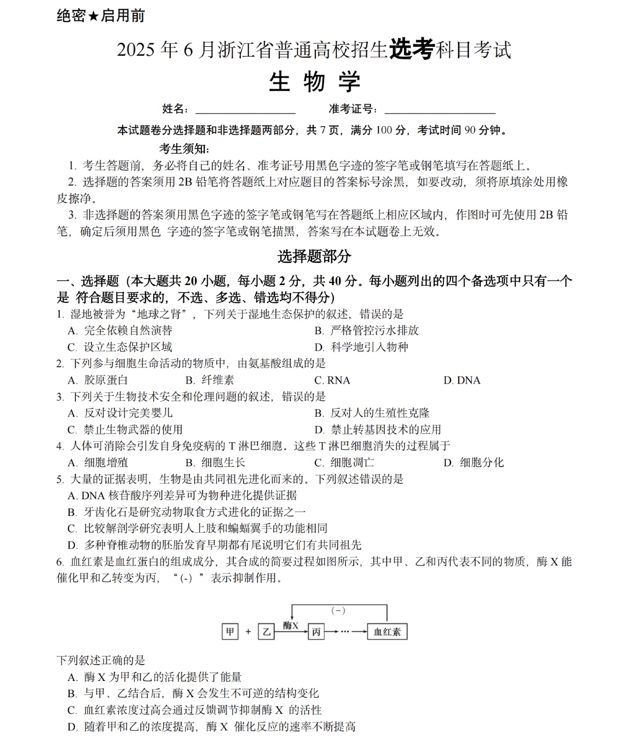 1761206758996843.jpg 2025浙江6月新高考生物试卷真题及答案解析,附考点题型及分值分布