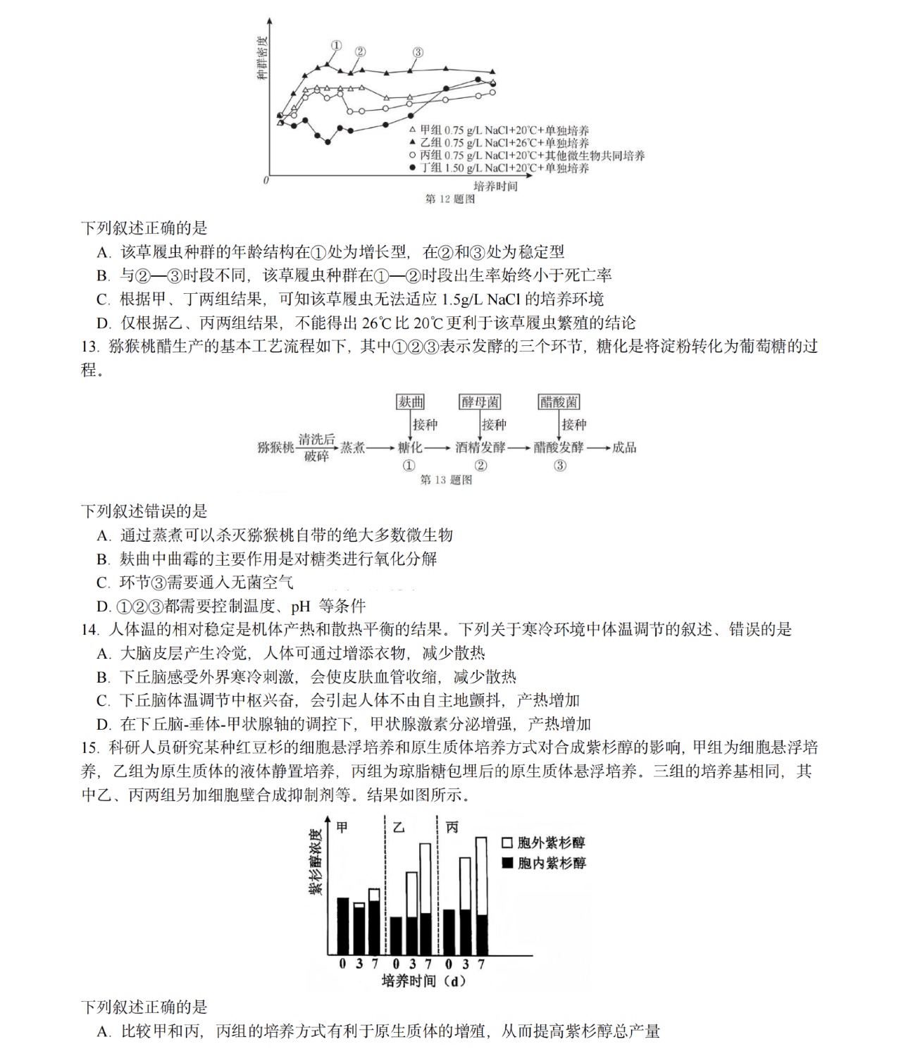 1761206776358316.jpg 2025浙江6月新高考生物试卷真题及答案解析,附考点题型及分值分布