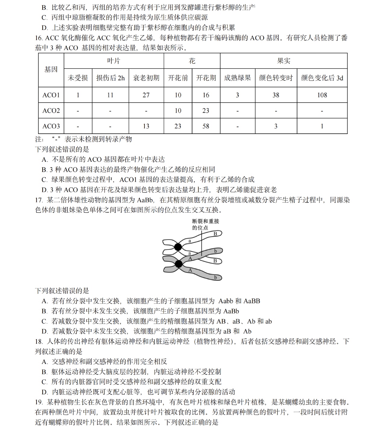 1761206784690923.jpg 2025浙江6月新高考生物试卷真题及答案解析,附考点题型及分值分布
