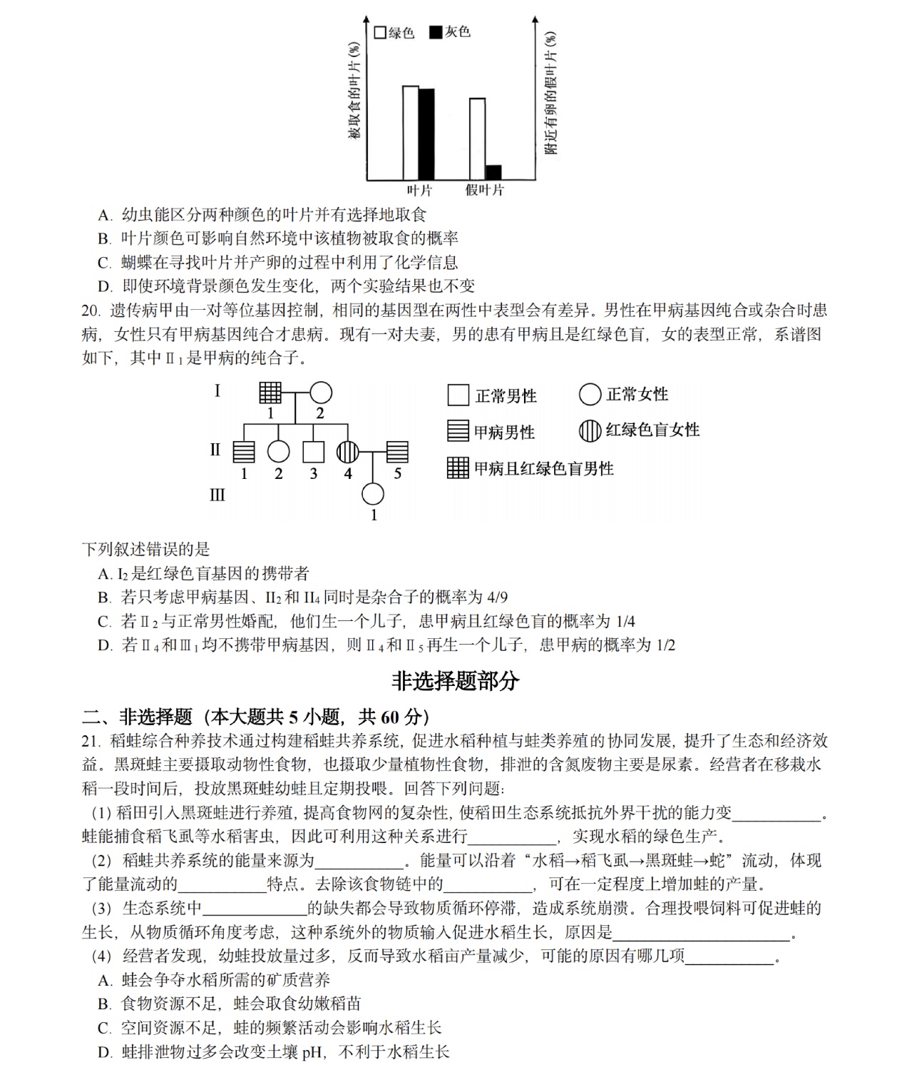 1761206793348653.jpg 2025浙江6月新高考生物试卷真题及答案解析,附考点题型及分值分布