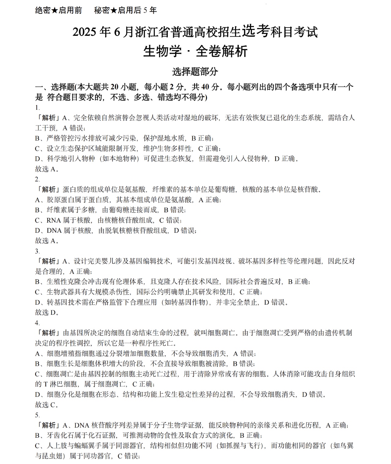 176120683416162.jpg 2025浙江6月新高考生物试卷真题及答案解析,附考点题型及分值分布