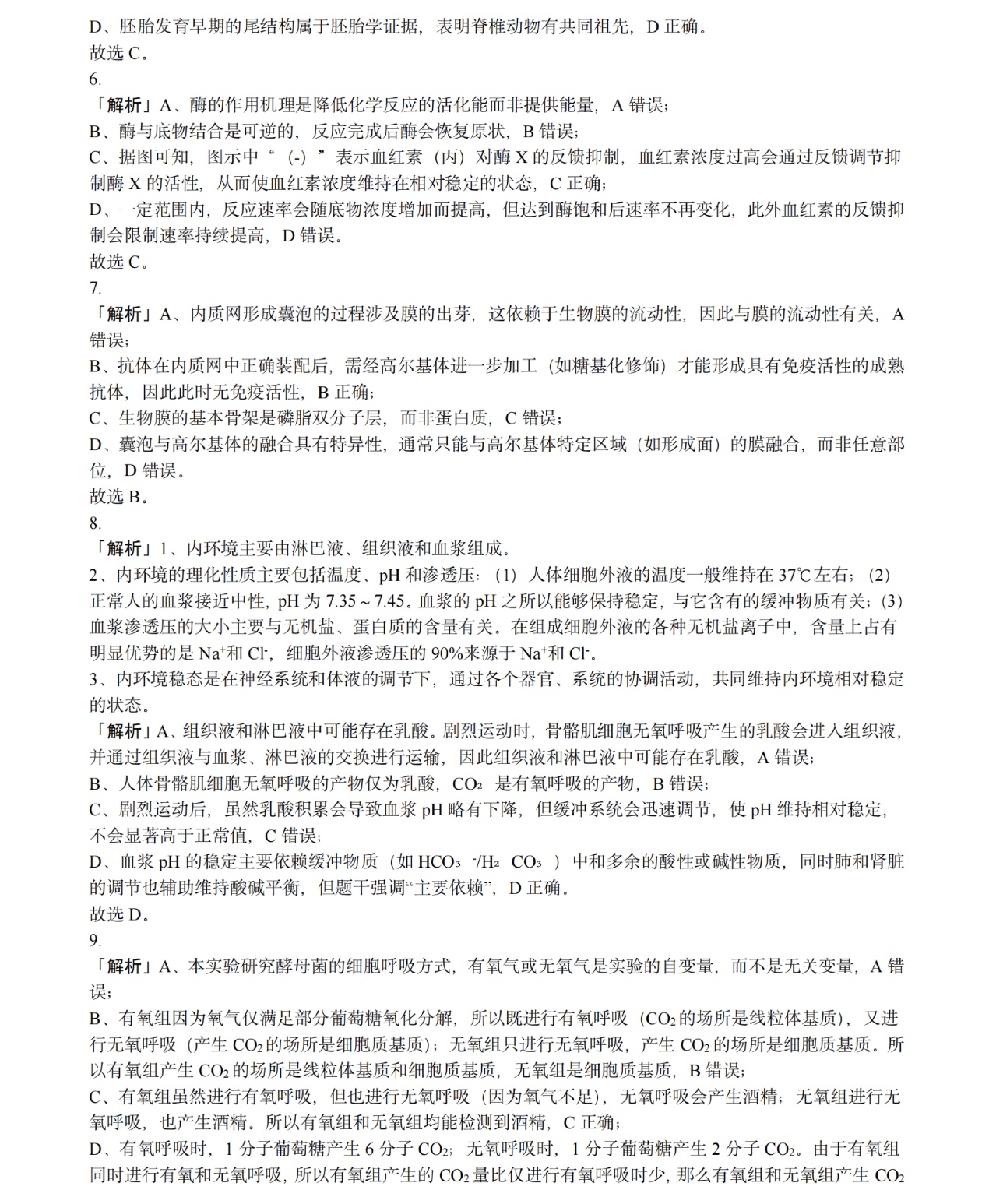 1761206843473280.jpg 2025浙江6月新高考生物试卷真题及答案解析,附考点题型及分值分布