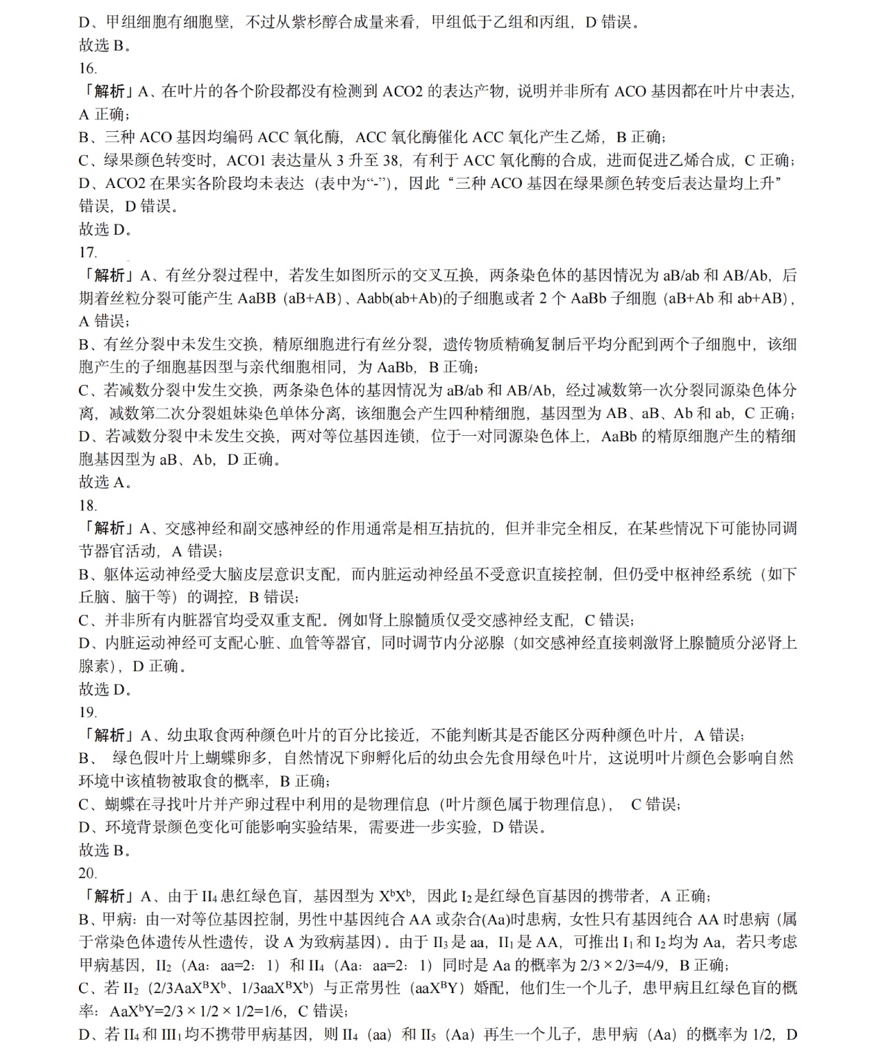 1761206879135549.jpg 2025浙江6月新高考生物试卷真题及答案解析,附考点题型及分值分布