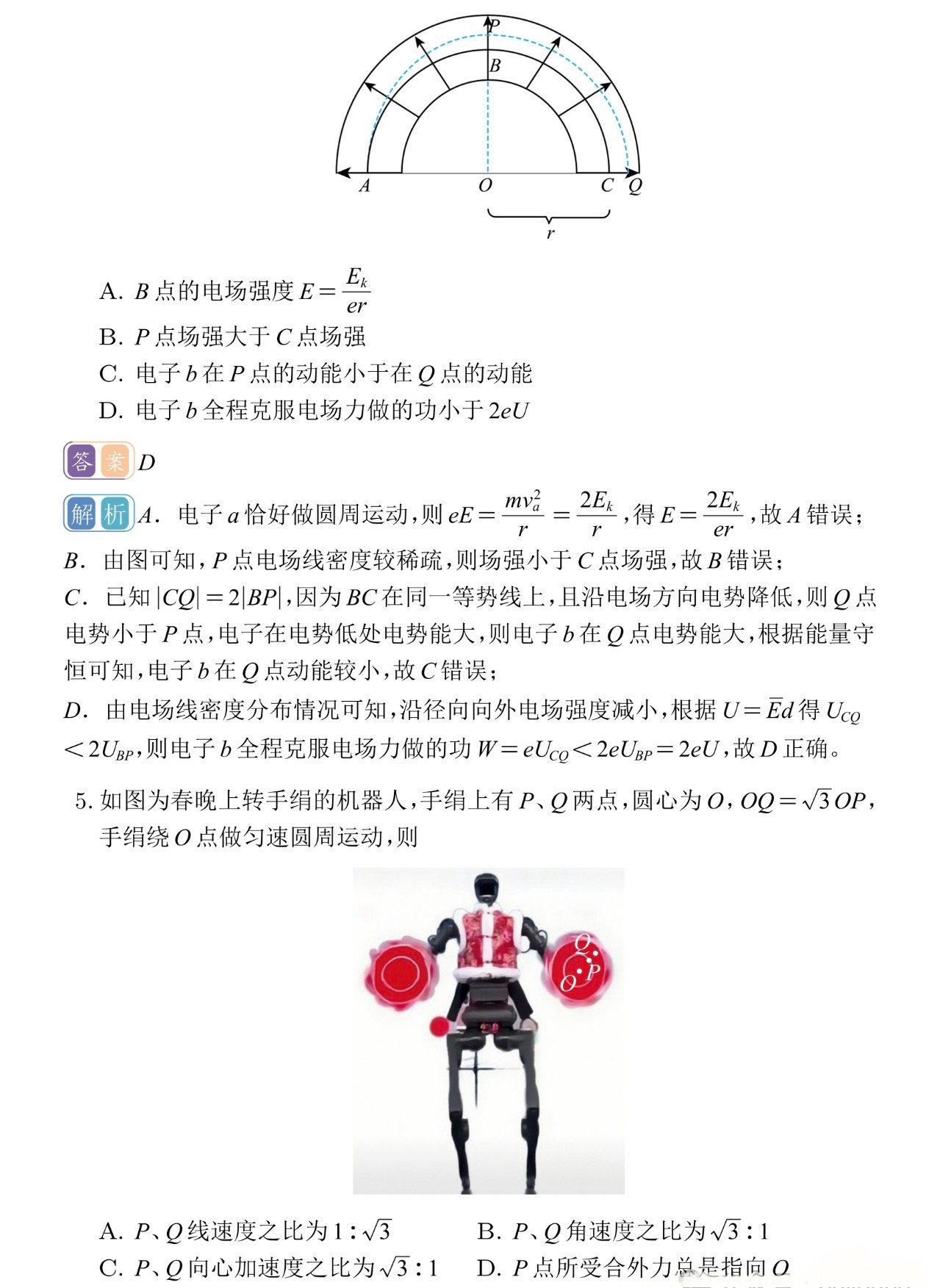 1761553807130845.jpg 2025福建新高考物理试卷真题及答案解析,附考点题型及分值分布