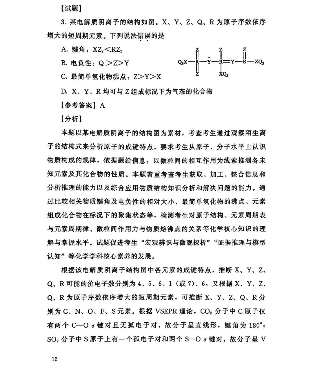 1761638899762442.jpg 2025福建新高考化学试卷真题及答案解析,附考点题型及分值分布