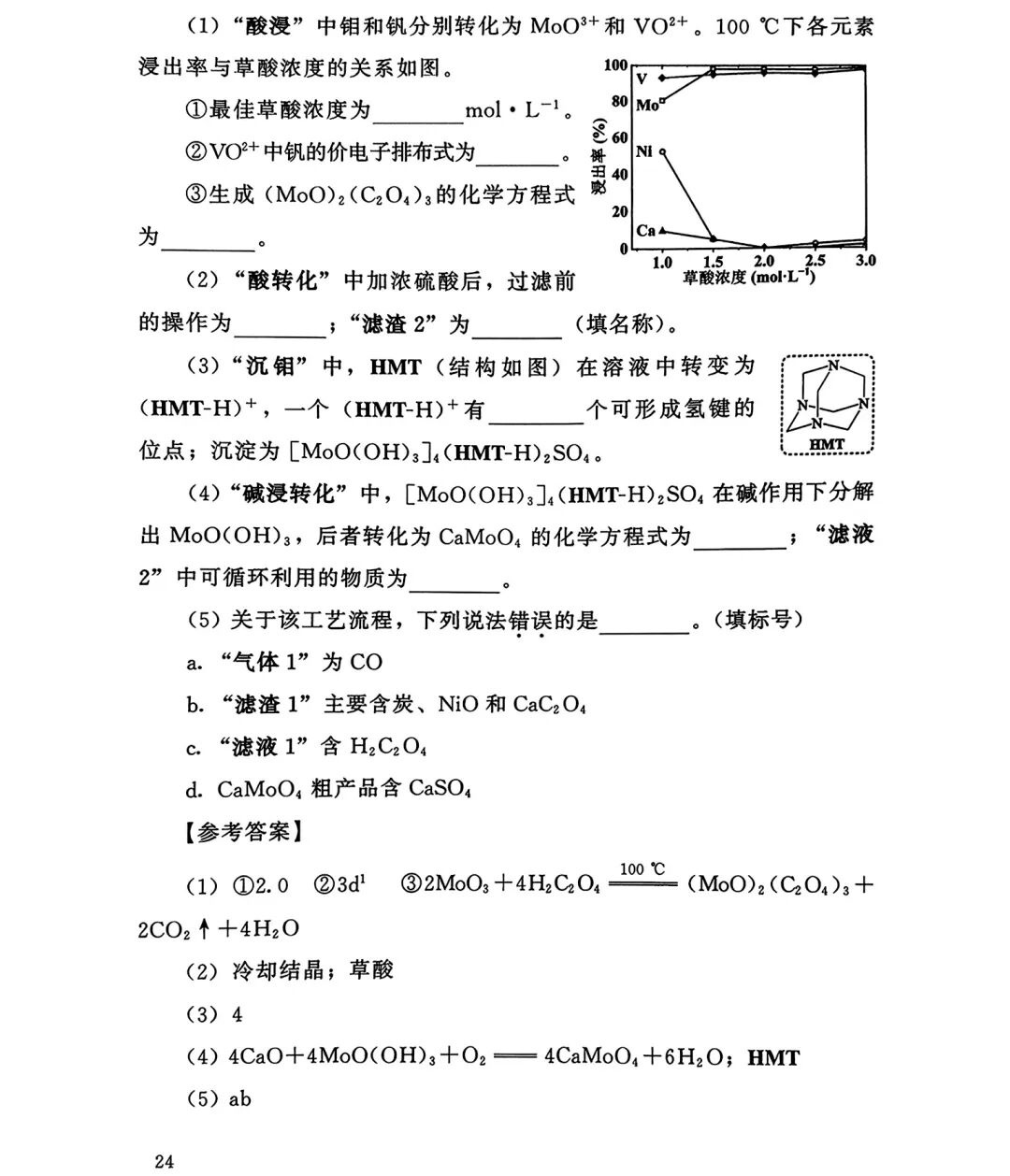 1761639062767445.jpg 2025福建新高考化学试卷真题及答案解析,附考点题型及分值分布