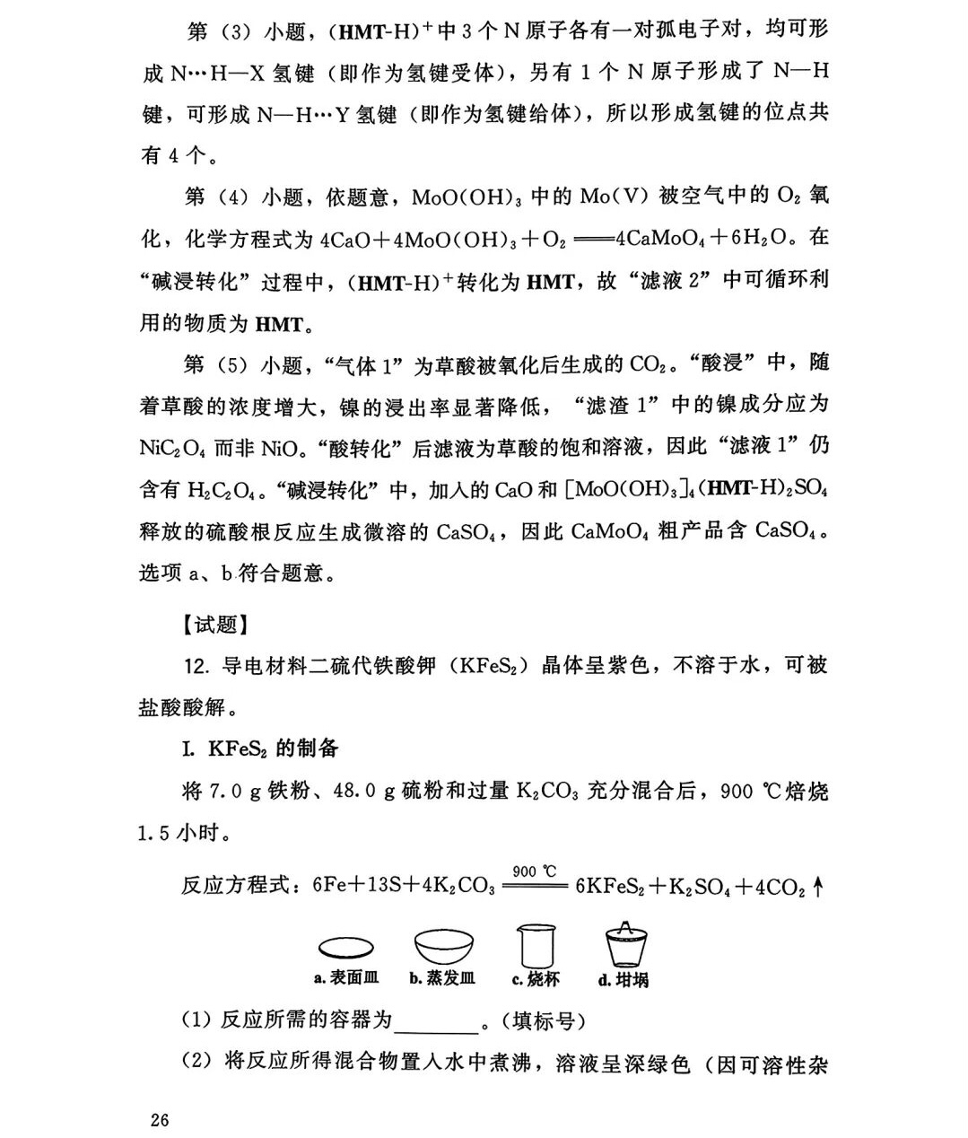 1761639083324848.jpg 2025福建新高考化学试卷真题及答案解析,附考点题型及分值分布