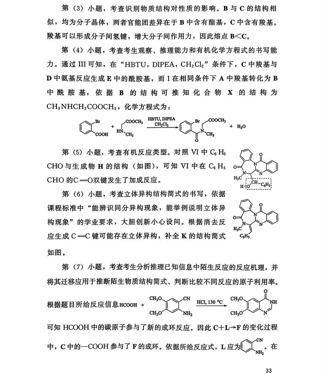 1761639156569976.jpg 2025福建新高考化学试卷真题及答案解析,附考点题型及分值分布