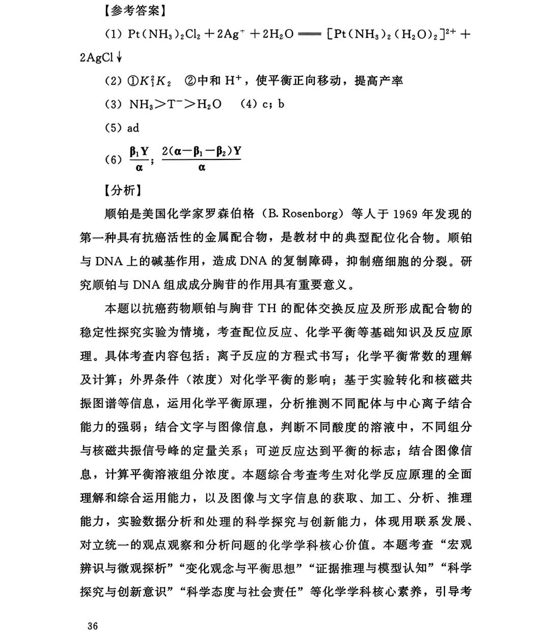 1761639183801915.jpg 2025福建新高考化学试卷真题及答案解析,附考点题型及分值分布
