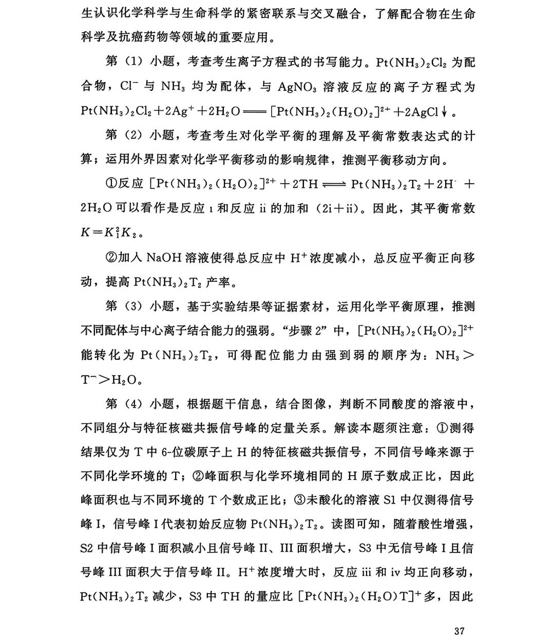 1761639190190798.jpg 2025福建新高考化学试卷真题及答案解析,附考点题型及分值分布