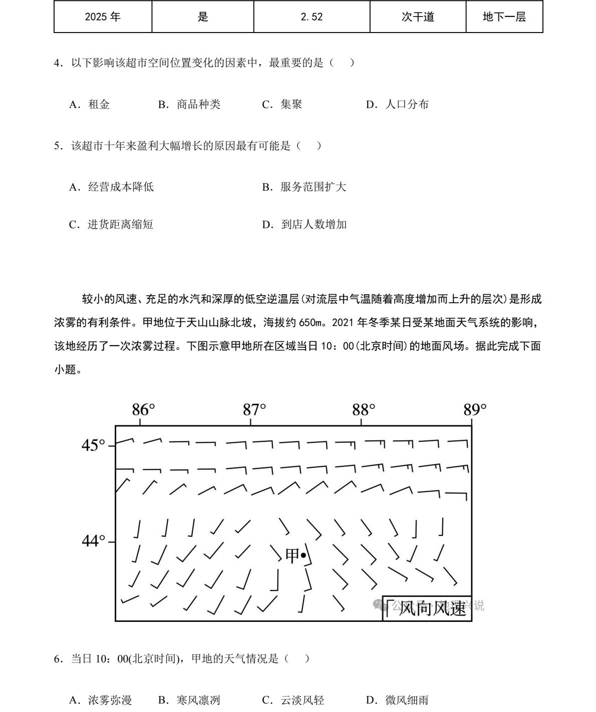 176189907859134.jpg 2025福建新高考地理试卷真题及答案解析,附考点题型及分值分布