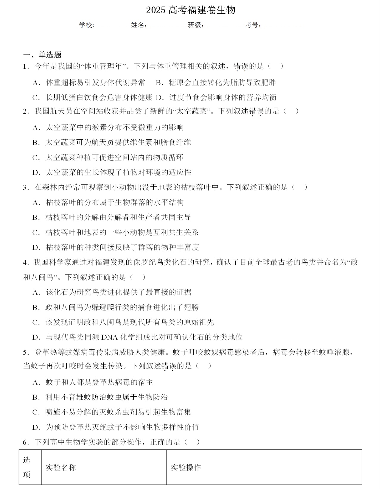 176215646442241.jpg 2025福建新高考生物试卷真题及答案解析,附考点题型及分值分布