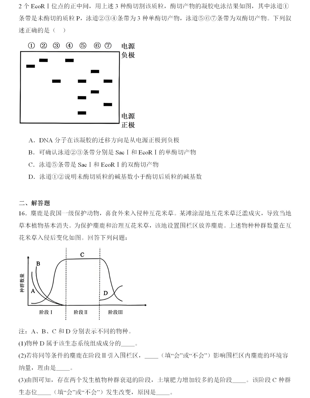 176215653397655.jpg 2025福建新高考生物试卷真题及答案解析,附考点题型及分值分布
