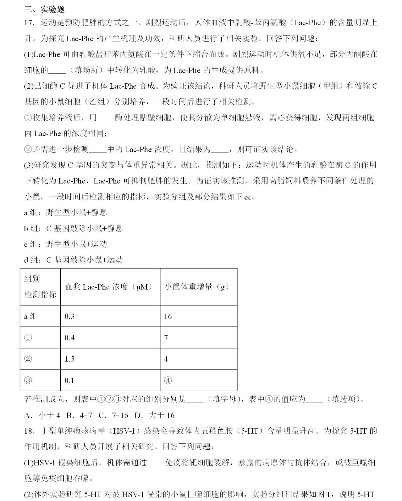 1762156635454433.jpg 2025福建新高考生物试卷真题及答案解析,附考点题型及分值分布