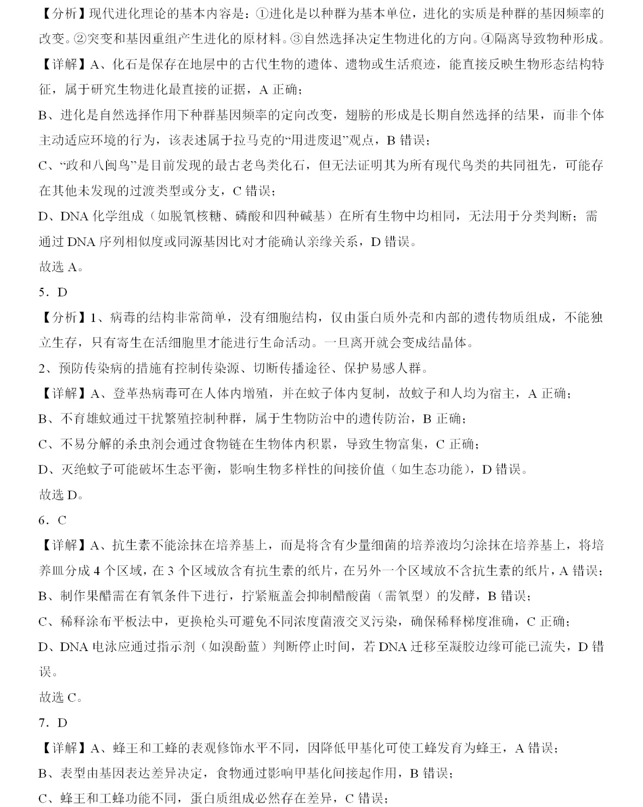 1762157038598822.jpg 2025福建新高考生物试卷真题及答案解析,附考点题型及分值分布