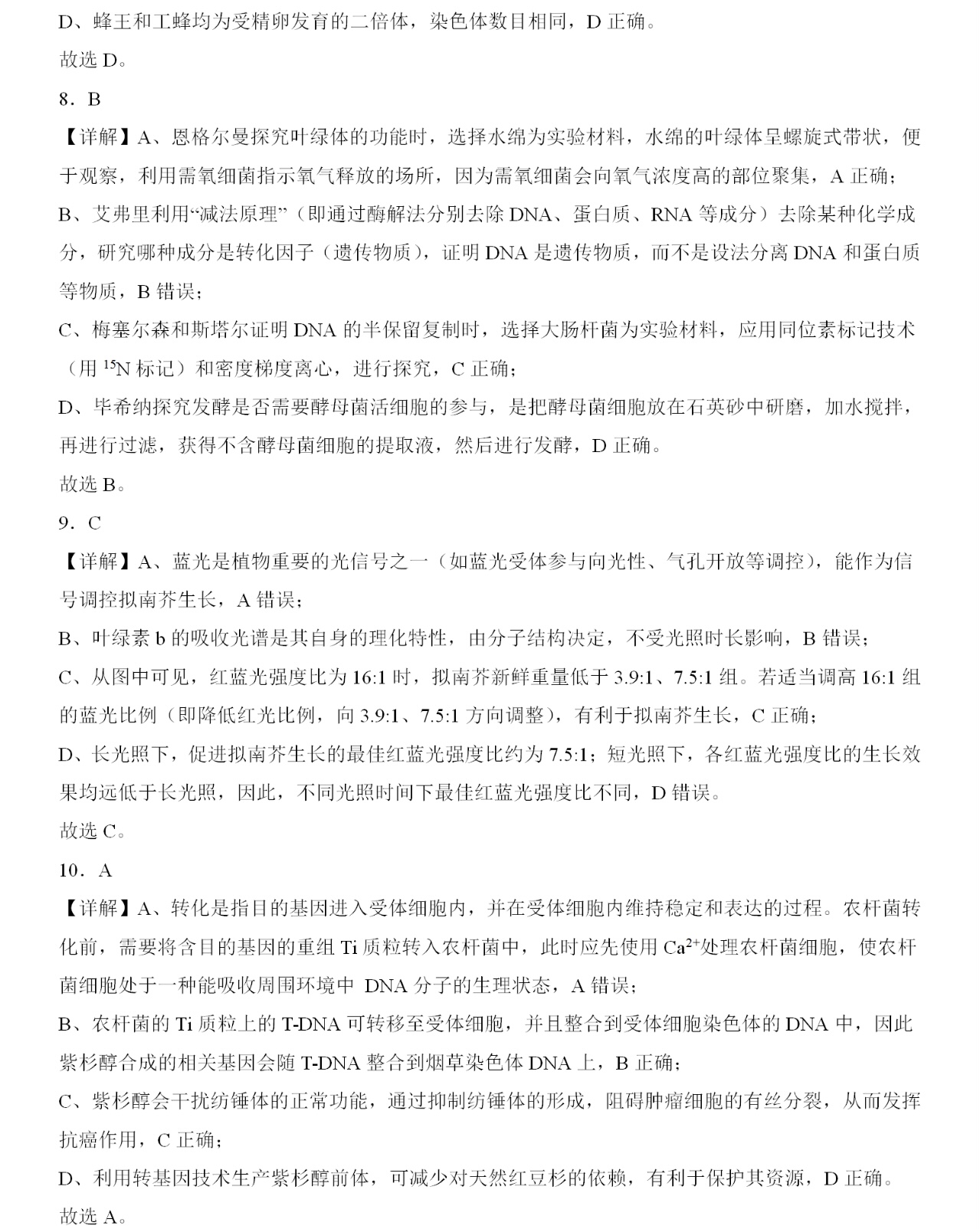 1762157091512886.jpg 2025福建新高考生物试卷真题及答案解析,附考点题型及分值分布