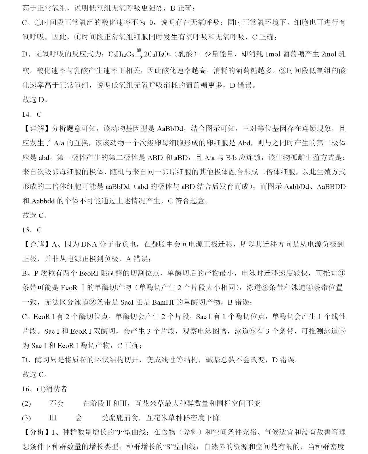 1762157180730335.jpg 2025福建新高考生物试卷真题及答案解析,附考点题型及分值分布