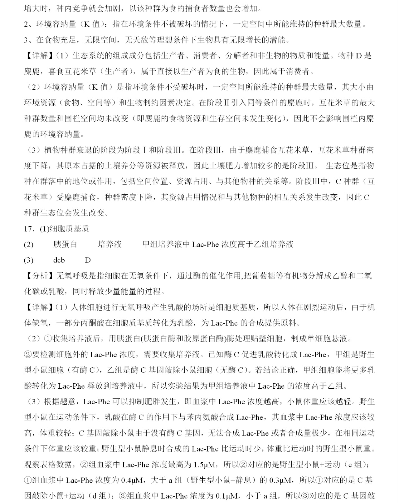 1762157262211167.jpg 2025福建新高考生物试卷真题及答案解析,附考点题型及分值分布