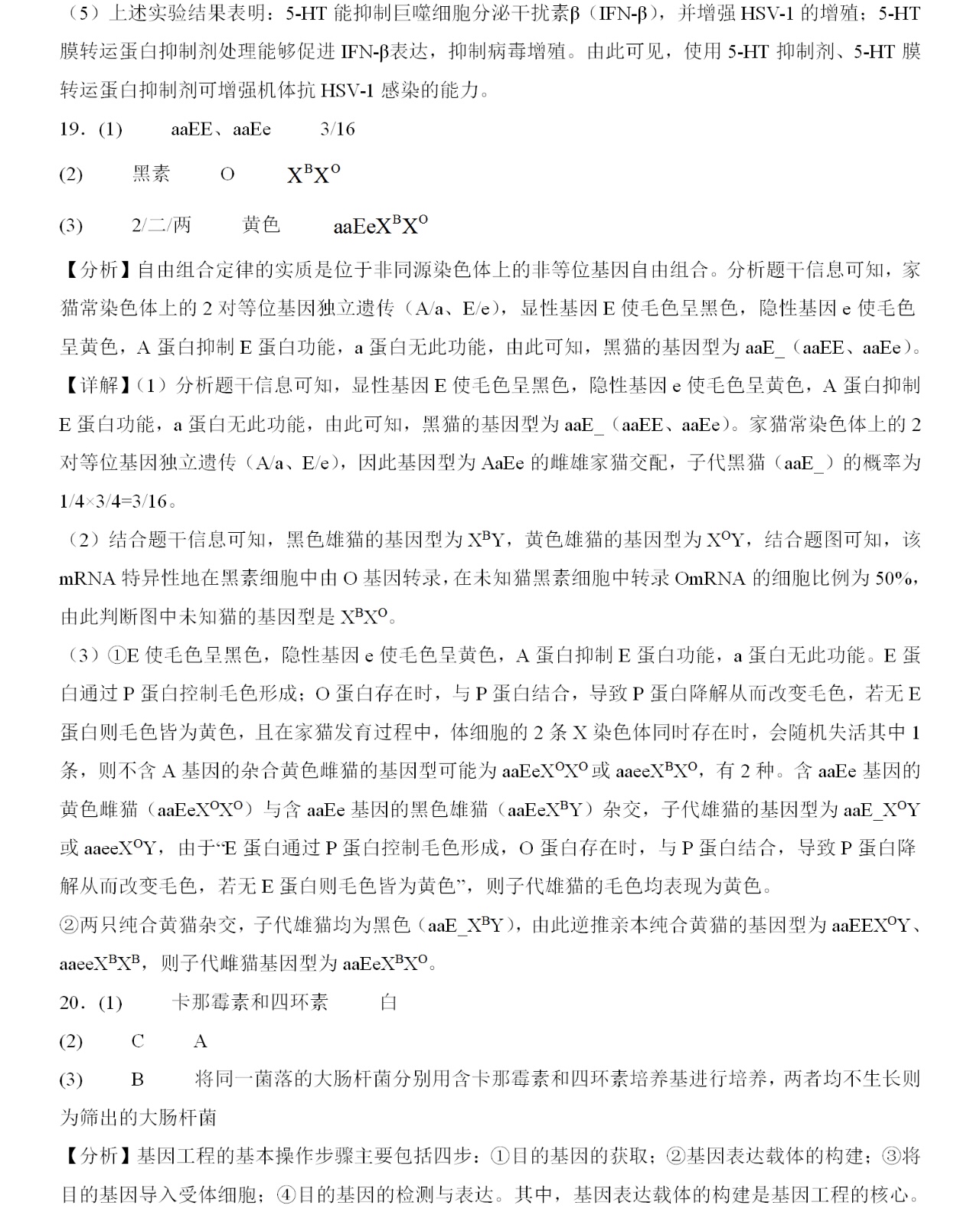 1762157295735399.jpg 2025福建新高考生物试卷真题及答案解析,附考点题型及分值分布