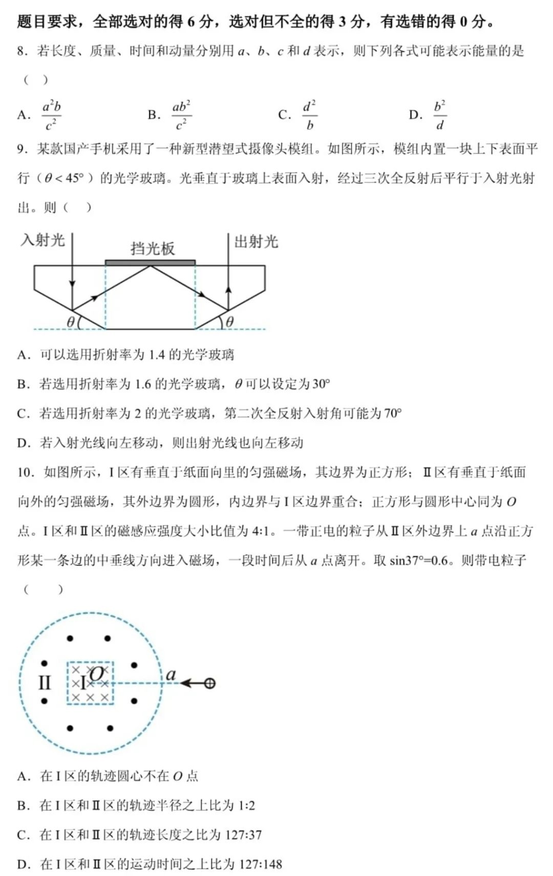 1762240669216134.jpg 2025四川新高考物理试卷真题及答案解析,附考点题型及分值分布