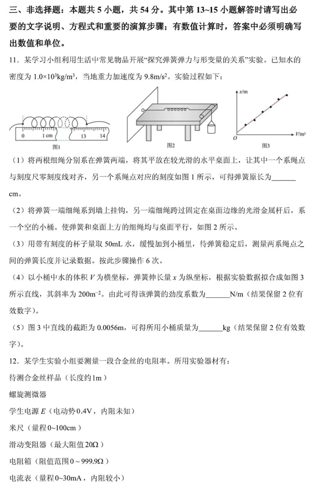 176224072824532.jpg 2025四川新高考物理试卷真题及答案解析,附考点题型及分值分布