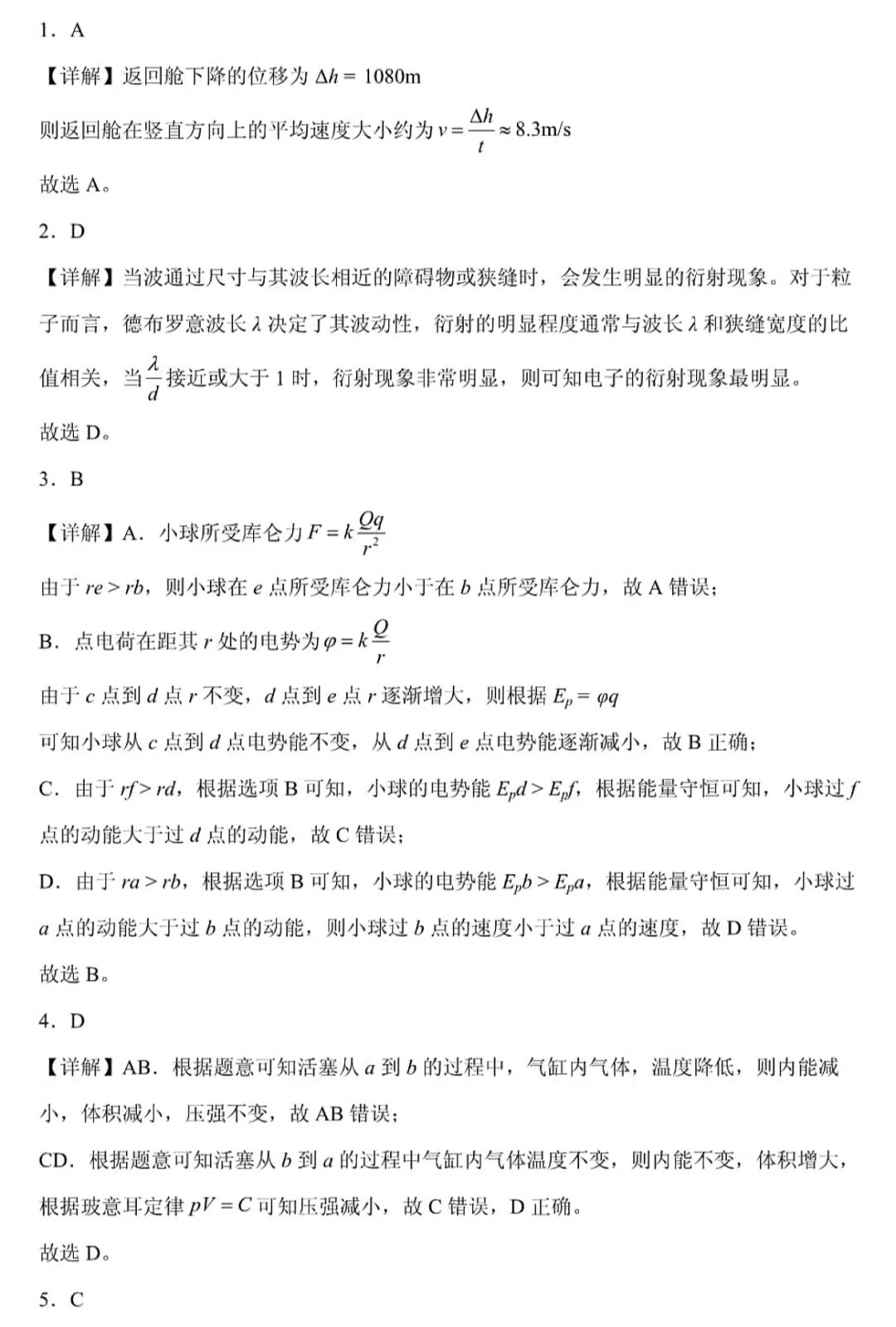 1762241026794170.jpg 2025四川新高考物理试卷真题及答案解析,附考点题型及分值分布