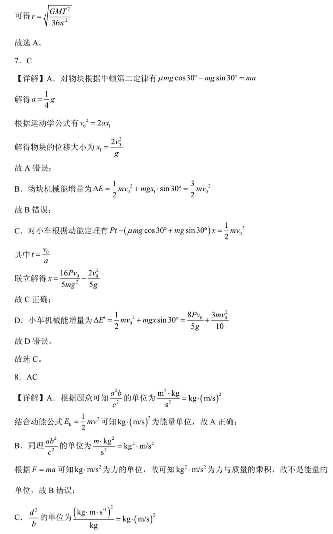 1762241079705531.jpg 2025四川新高考物理试卷真题及答案解析,附考点题型及分值分布