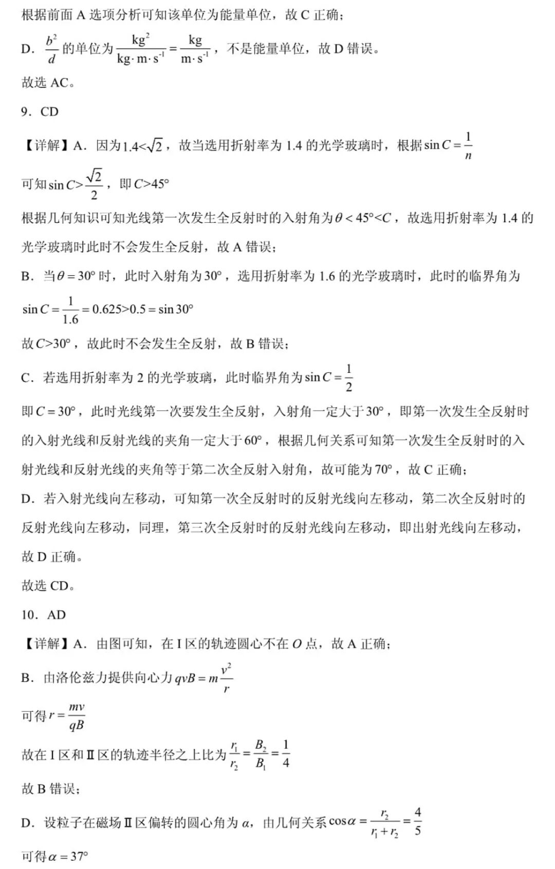 1762241146595871.jpg 2025四川新高考物理试卷真题及答案解析,附考点题型及分值分布