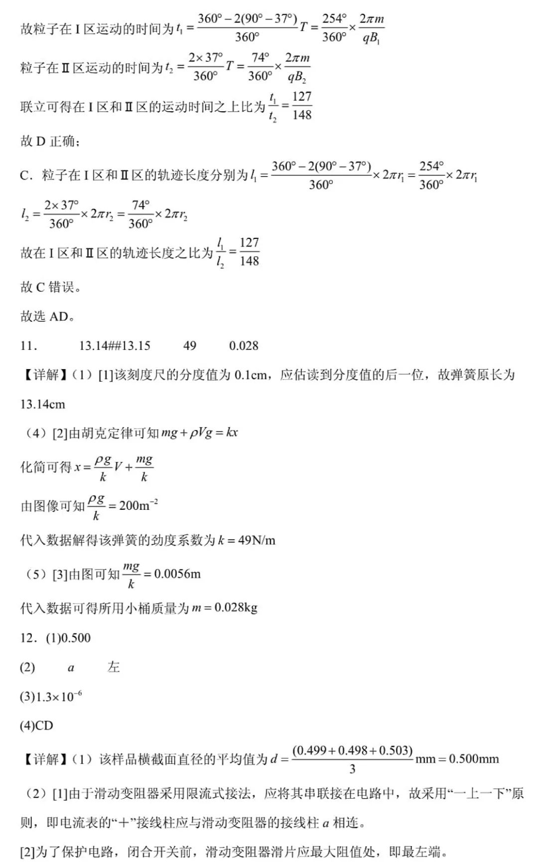1762241176604308.jpg 2025四川新高考物理试卷真题及答案解析,附考点题型及分值分布