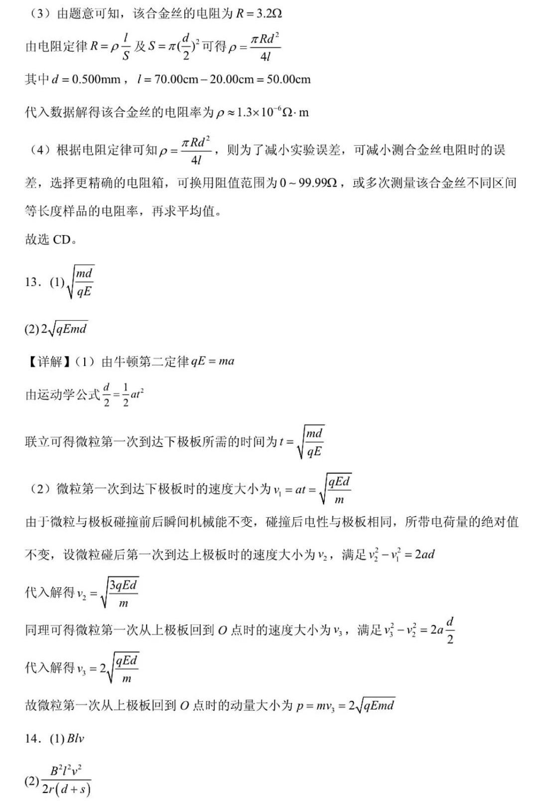 1762241225933751.jpg 2025四川新高考物理试卷真题及答案解析,附考点题型及分值分布