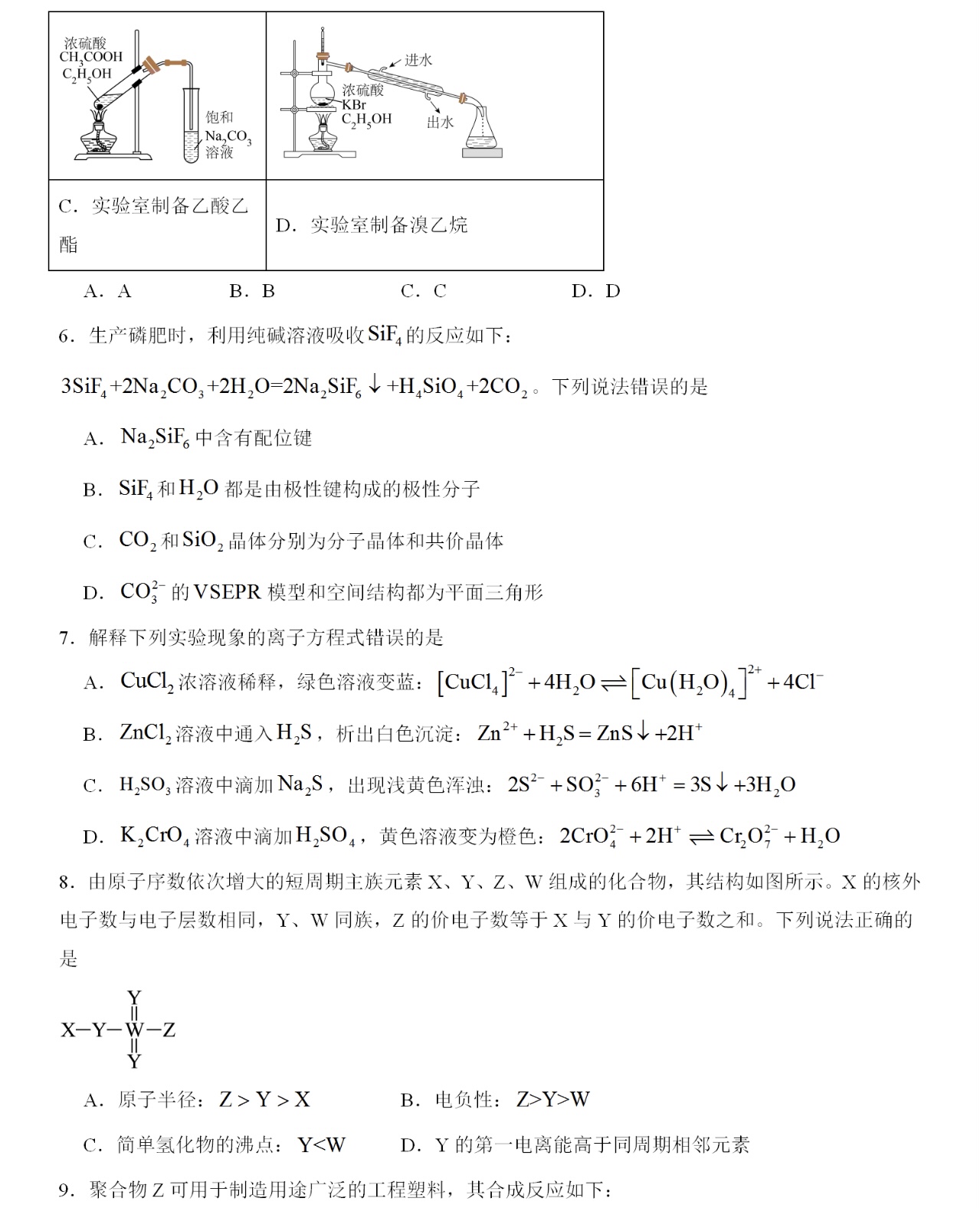 176224146947774.jpg 2025四川新高考化学试卷真题及答案解析,附考点题型及分值分布