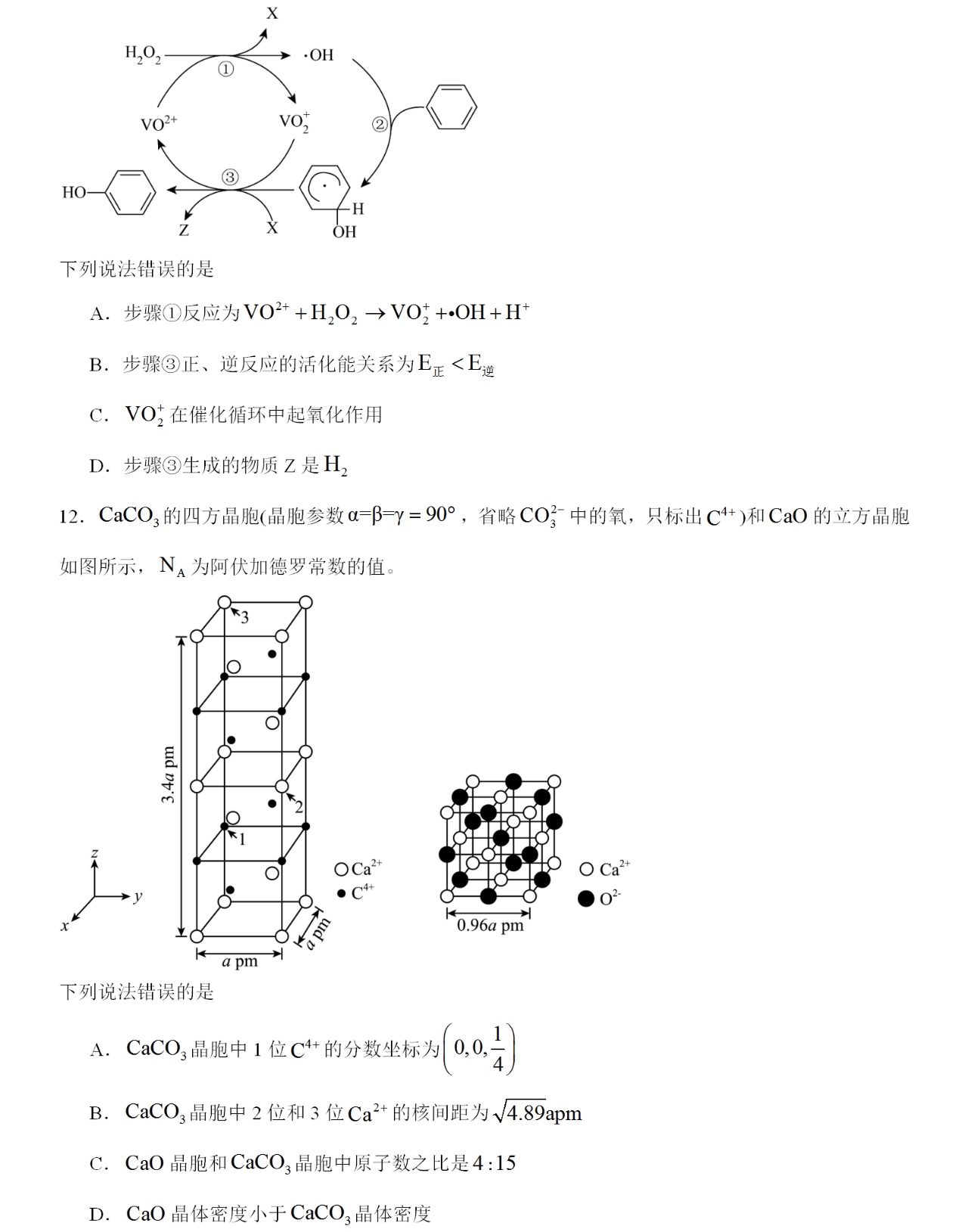 1762241573293686.jpg 2025四川新高考化学试卷真题及答案解析,附考点题型及分值分布