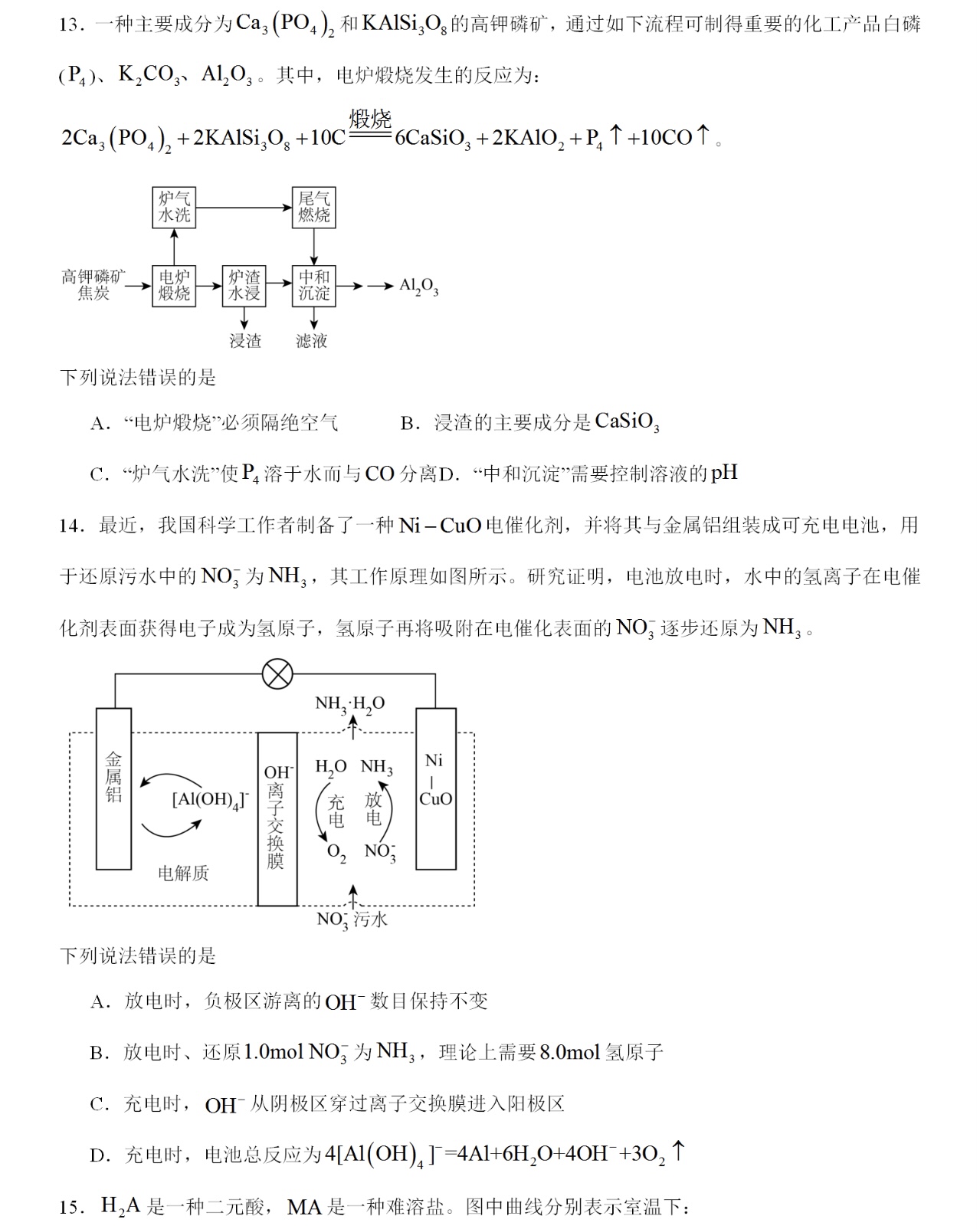 1762241641562357.jpg 2025四川新高考化学试卷真题及答案解析,附考点题型及分值分布