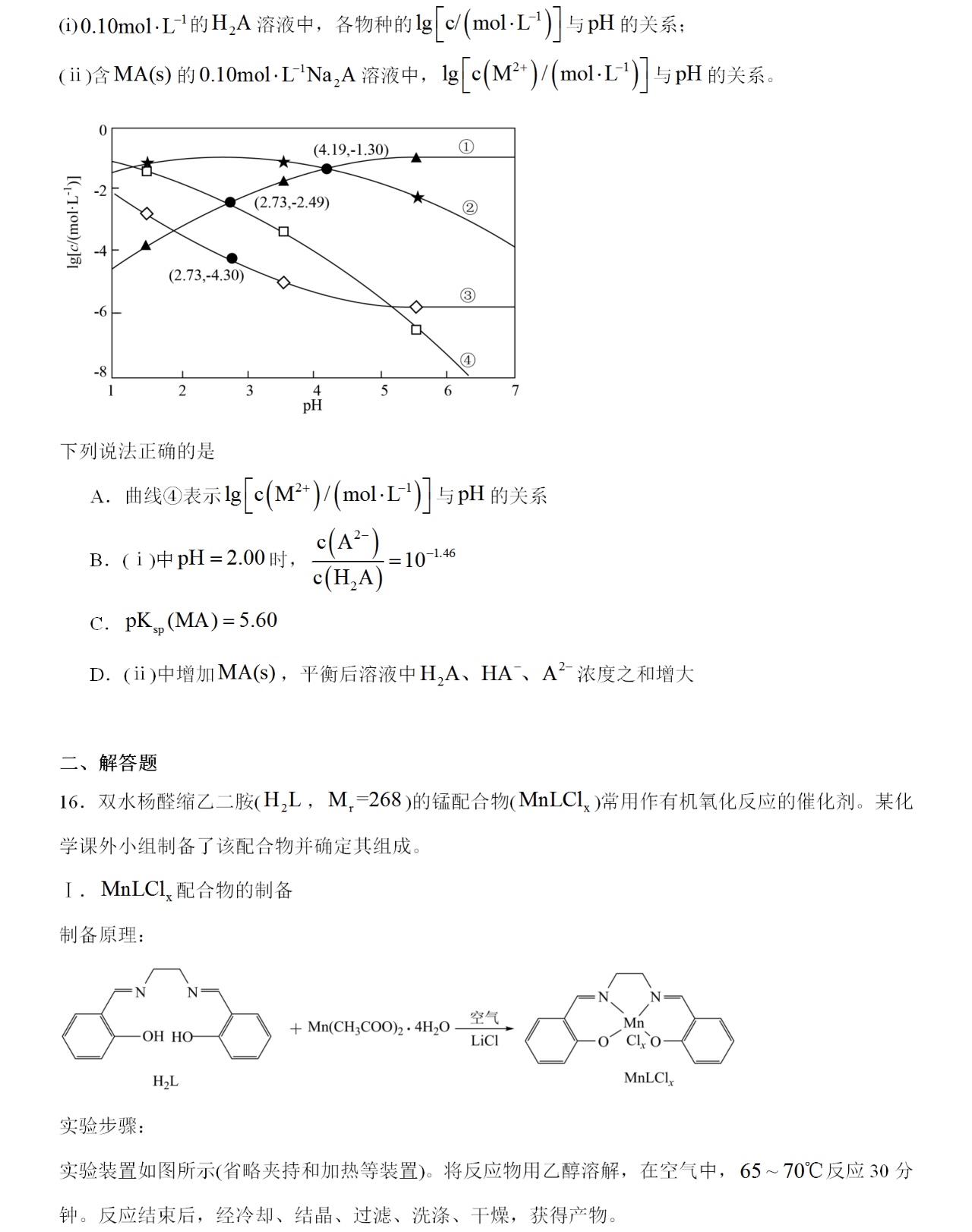 1762241677427179.jpg 2025四川新高考化学试卷真题及答案解析,附考点题型及分值分布