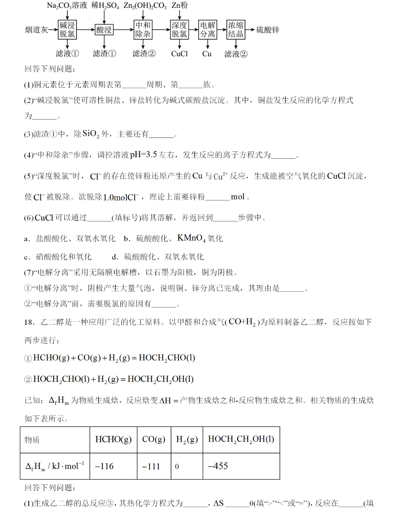 1762241826904551.jpg 2025四川新高考化学试卷真题及答案解析,附考点题型及分值分布