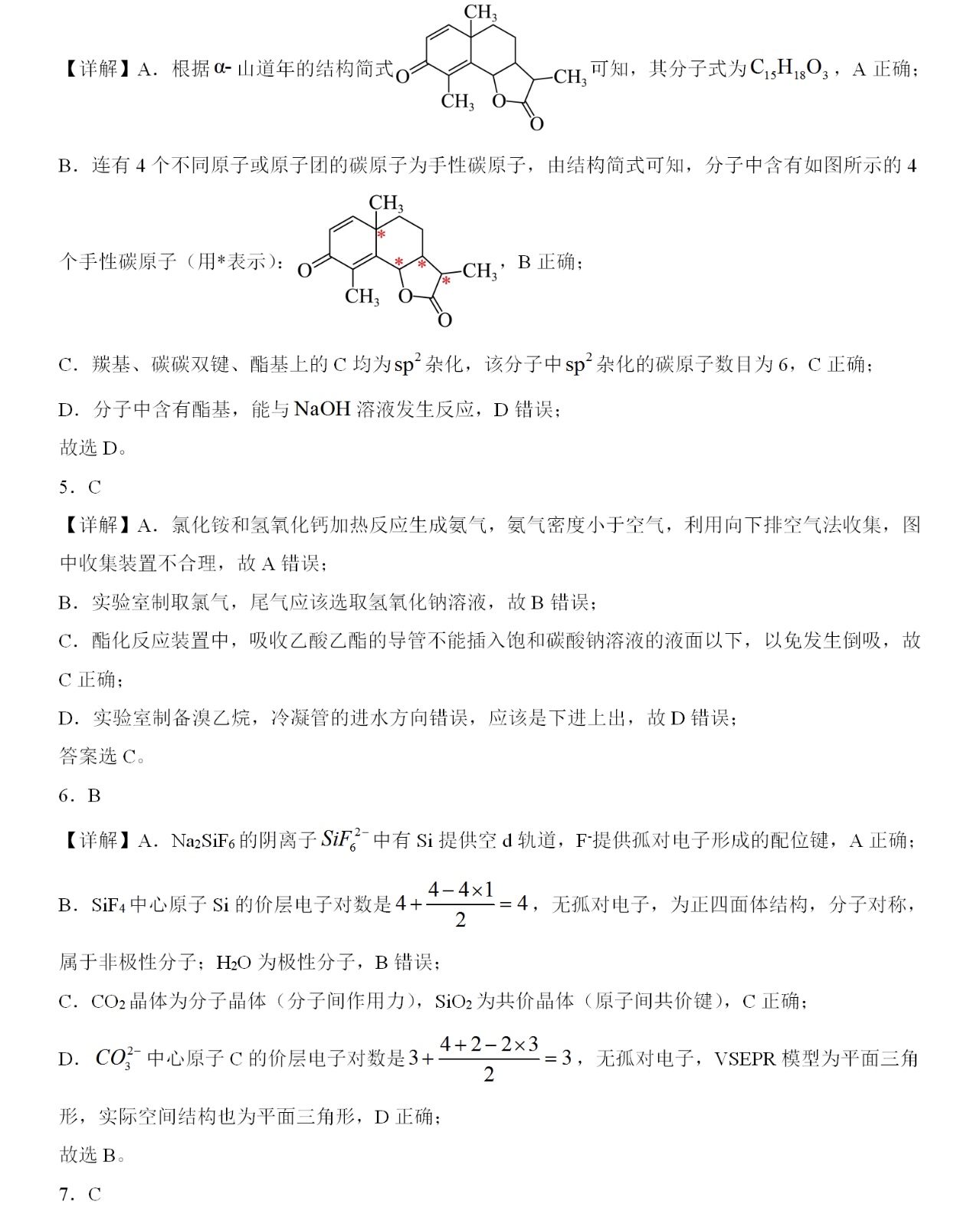 1762242184449974.jpg 2025四川新高考化学试卷真题及答案解析,附考点题型及分值分布