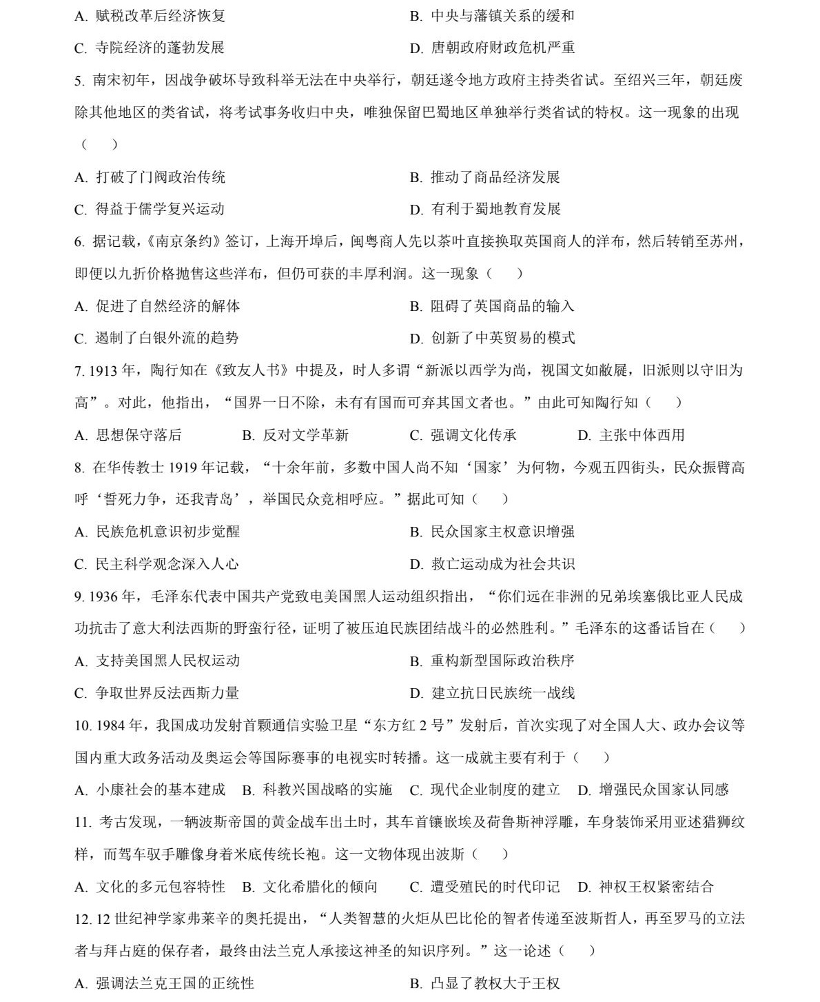 1762327771189862.jpg 2025四川新高考历史试卷真题及答案解析,附考点题型及分值分布