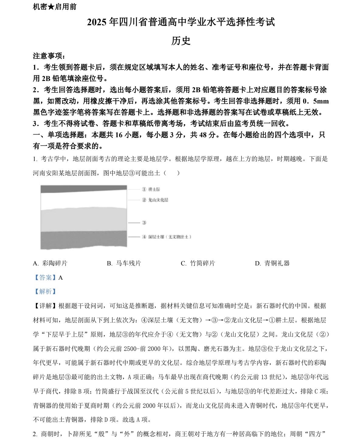 1762327833557549.jpg 2025四川新高考历史试卷真题及答案解析,附考点题型及分值分布