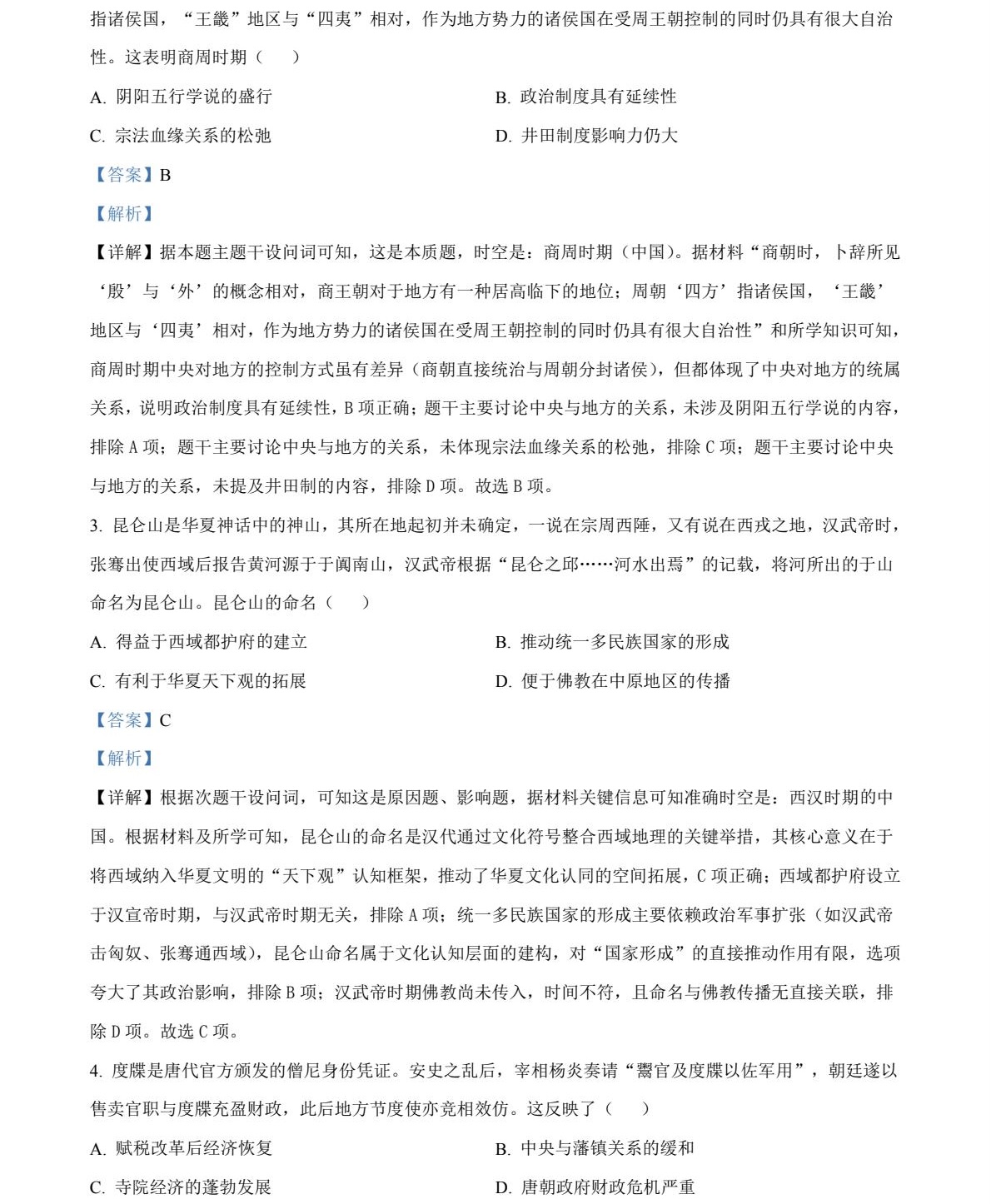 1762327846766572.jpg 2025四川新高考历史试卷真题及答案解析,附考点题型及分值分布