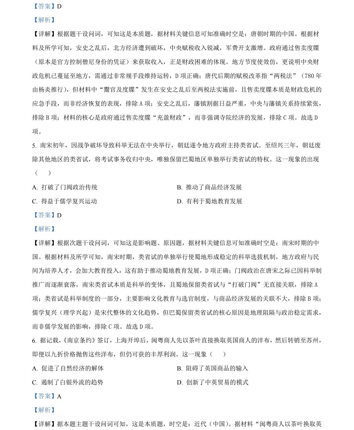 1762328269182576.jpg 2025四川新高考历史试卷真题及答案解析,附考点题型及分值分布