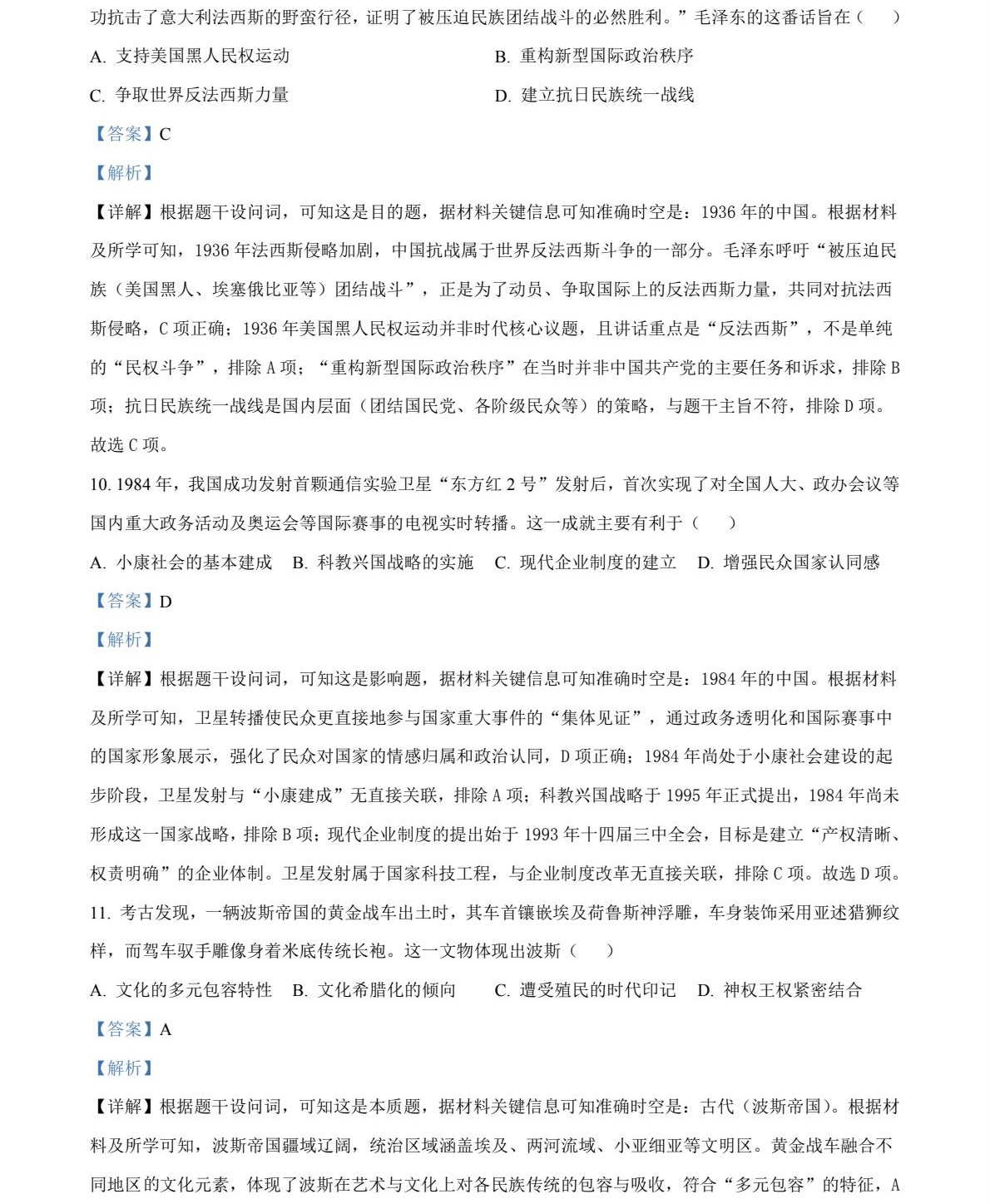 176232835399337.jpg 2025四川新高考历史试卷真题及答案解析,附考点题型及分值分布