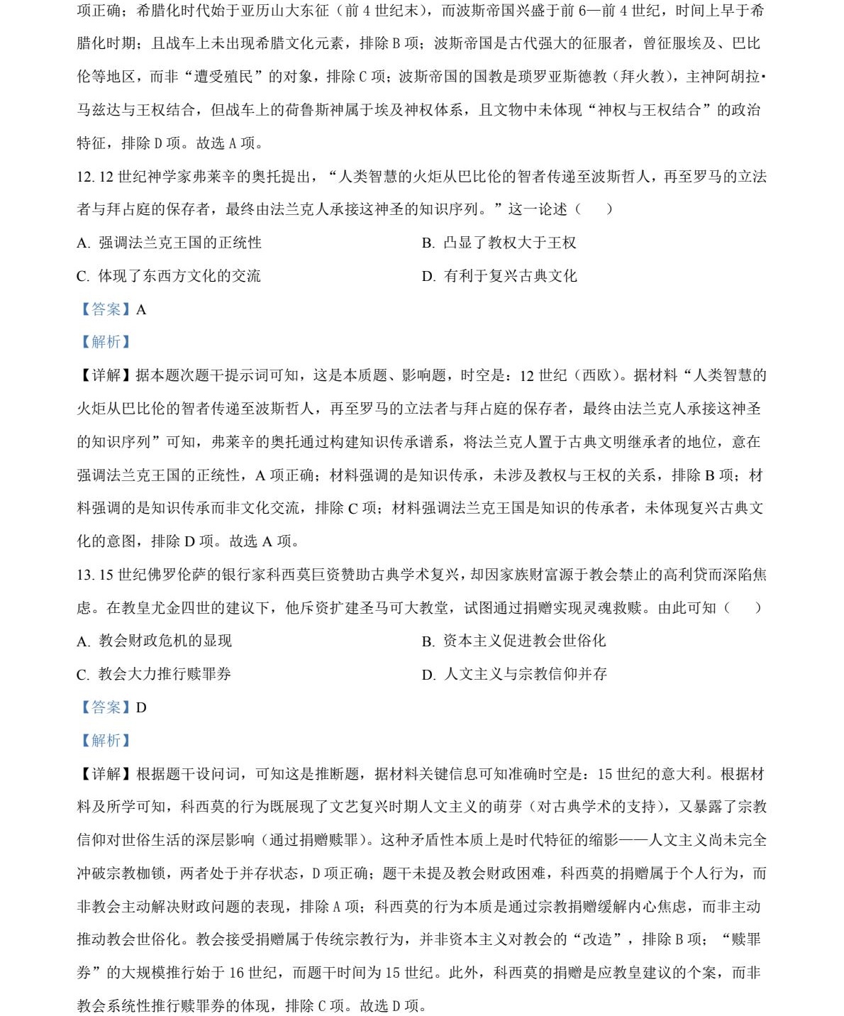 1762328807262279.jpg 2025四川新高考历史试卷真题及答案解析,附考点题型及分值分布