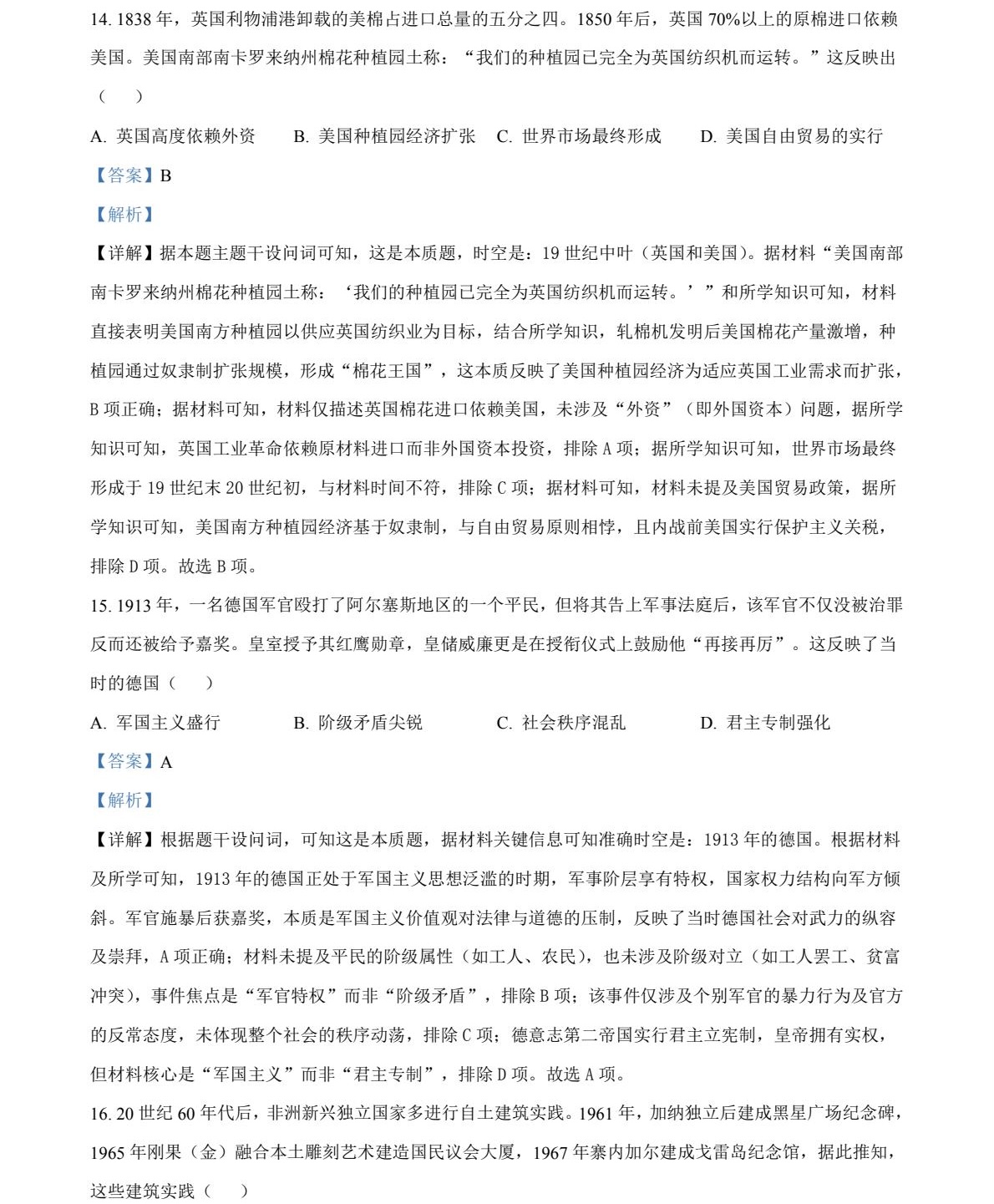 176232902454233.jpg 2025四川新高考历史试卷真题及答案解析,附考点题型及分值分布