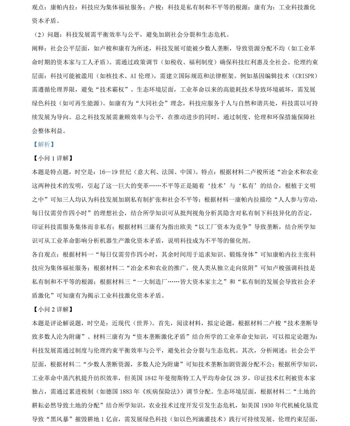 176232921376779.jpg 2025四川新高考历史试卷真题及答案解析,附考点题型及分值分布