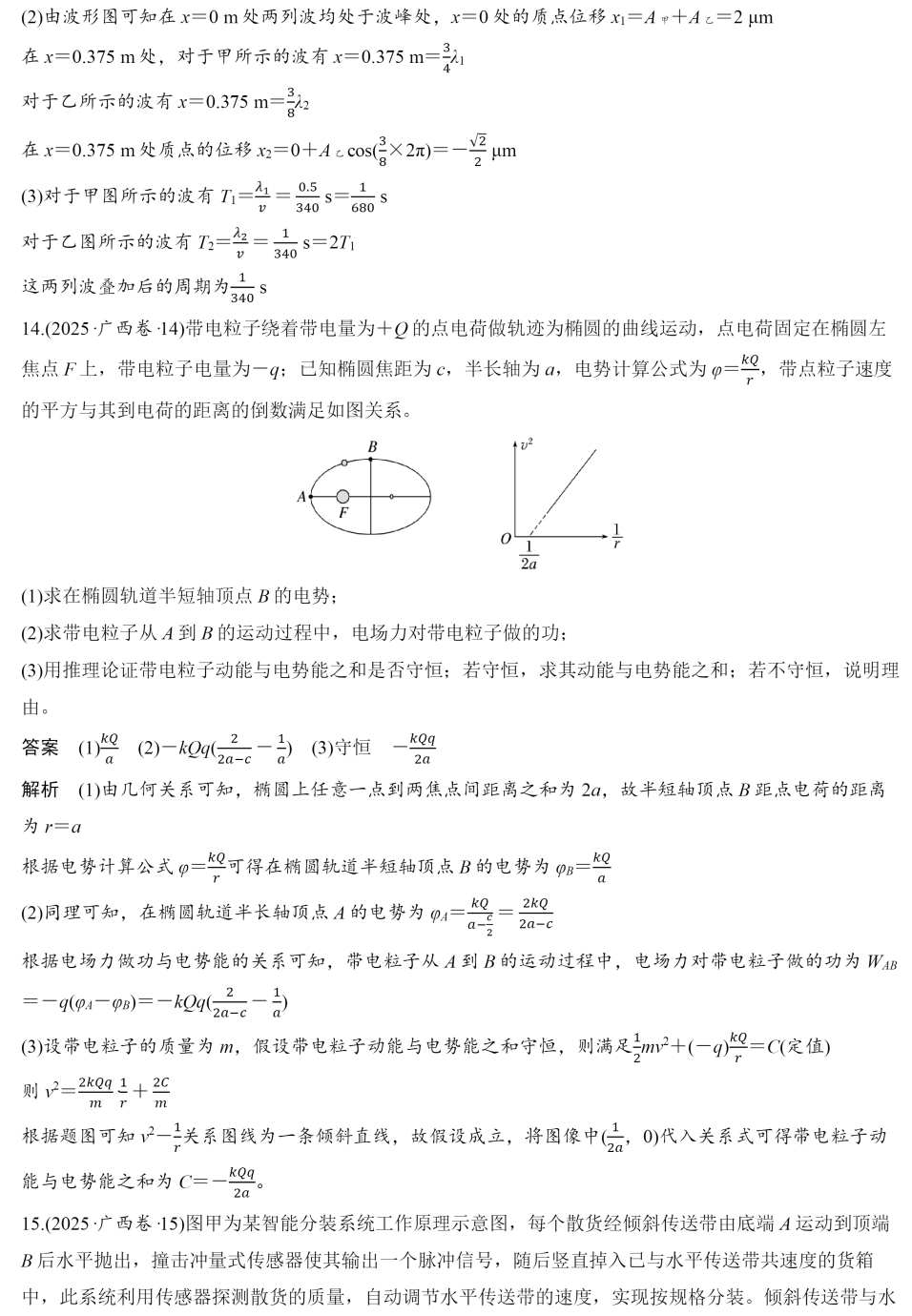 2025�����¸߿������Ծ����⼰�𰸽��������������ͼ���ֵ�ֲ�