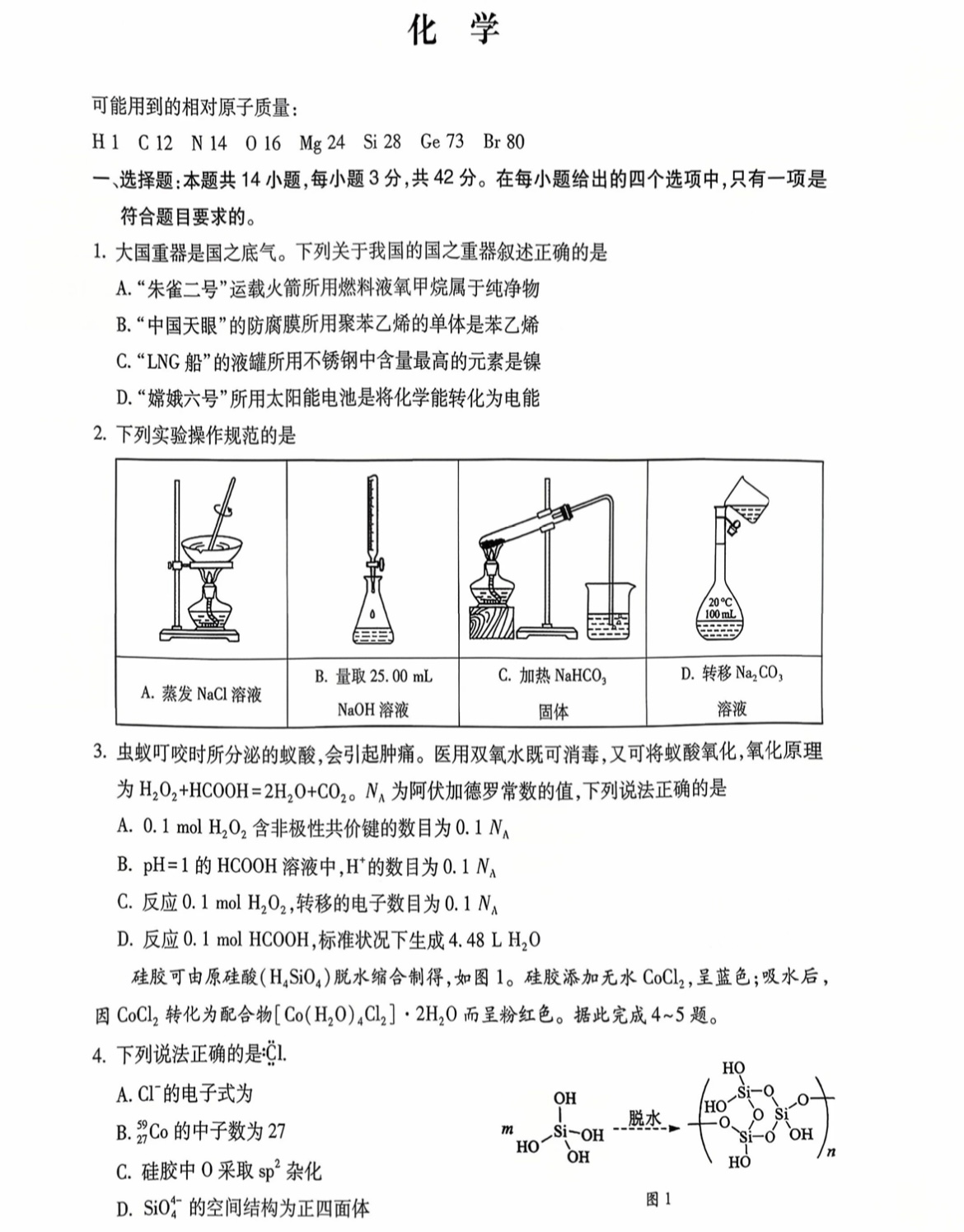 1762847125868136.jpg 2025广西新高考化学试卷真题及答案解析,附考点题型及分值分布