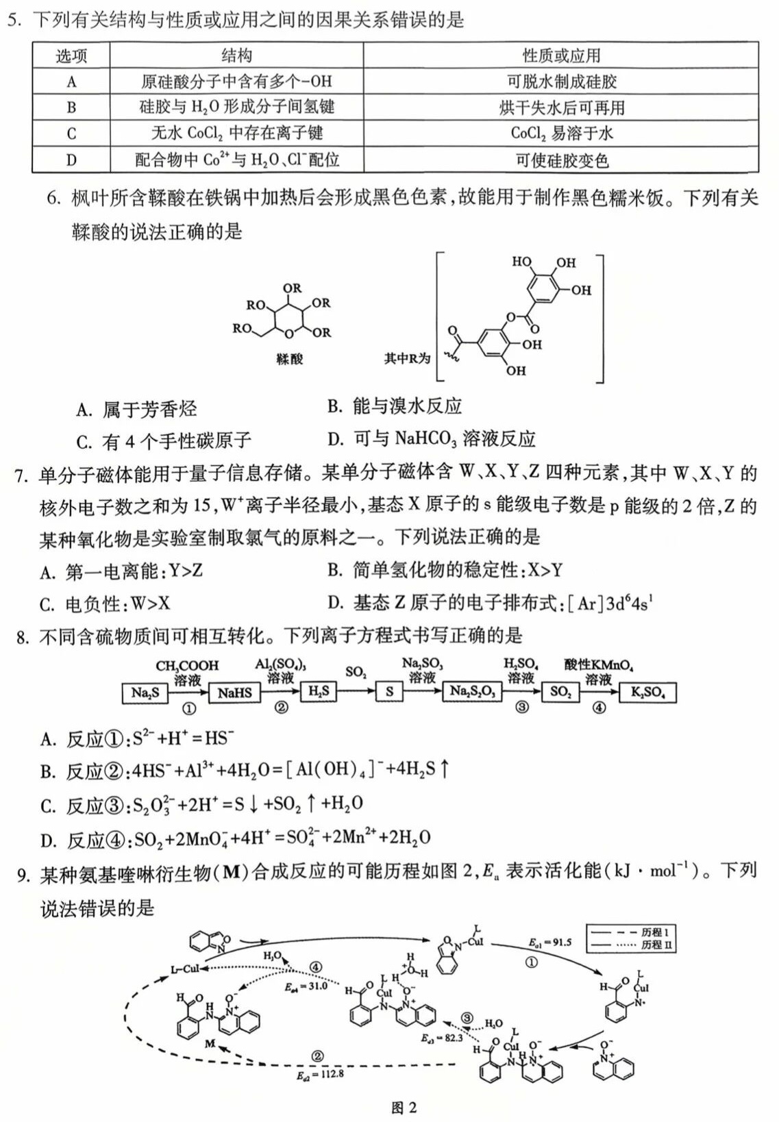 176284713623513.jpg 2025广西新高考化学试卷真题及答案解析,附考点题型及分值分布