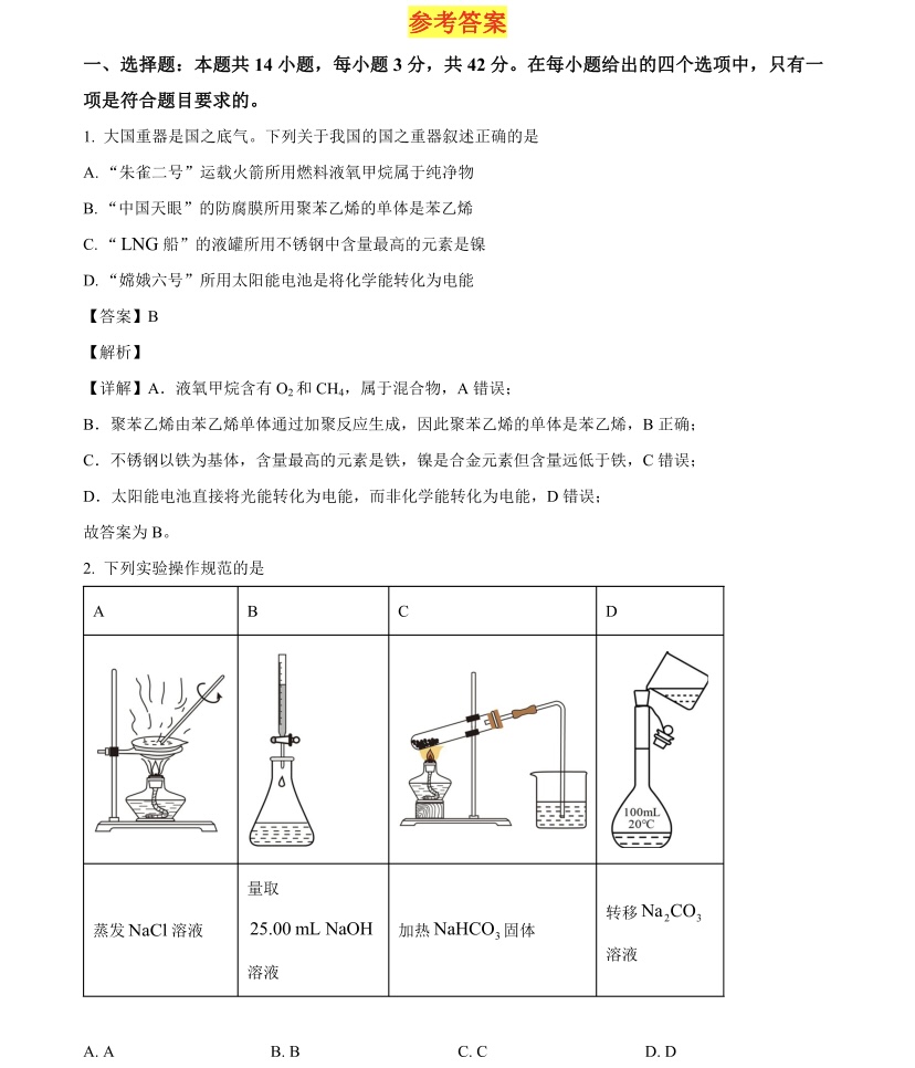 1762847225716698.jpg 2025广西新高考化学试卷真题及答案解析,附考点题型及分值分布