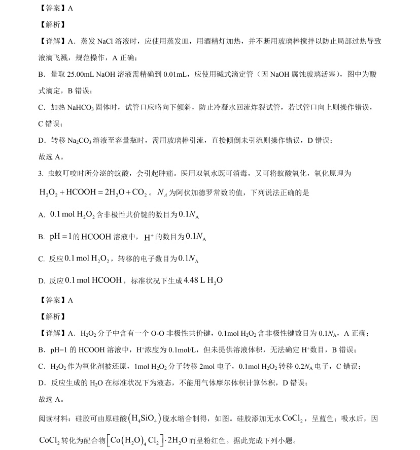 1762847237527910.jpg 2025广西新高考化学试卷真题及答案解析,附考点题型及分值分布