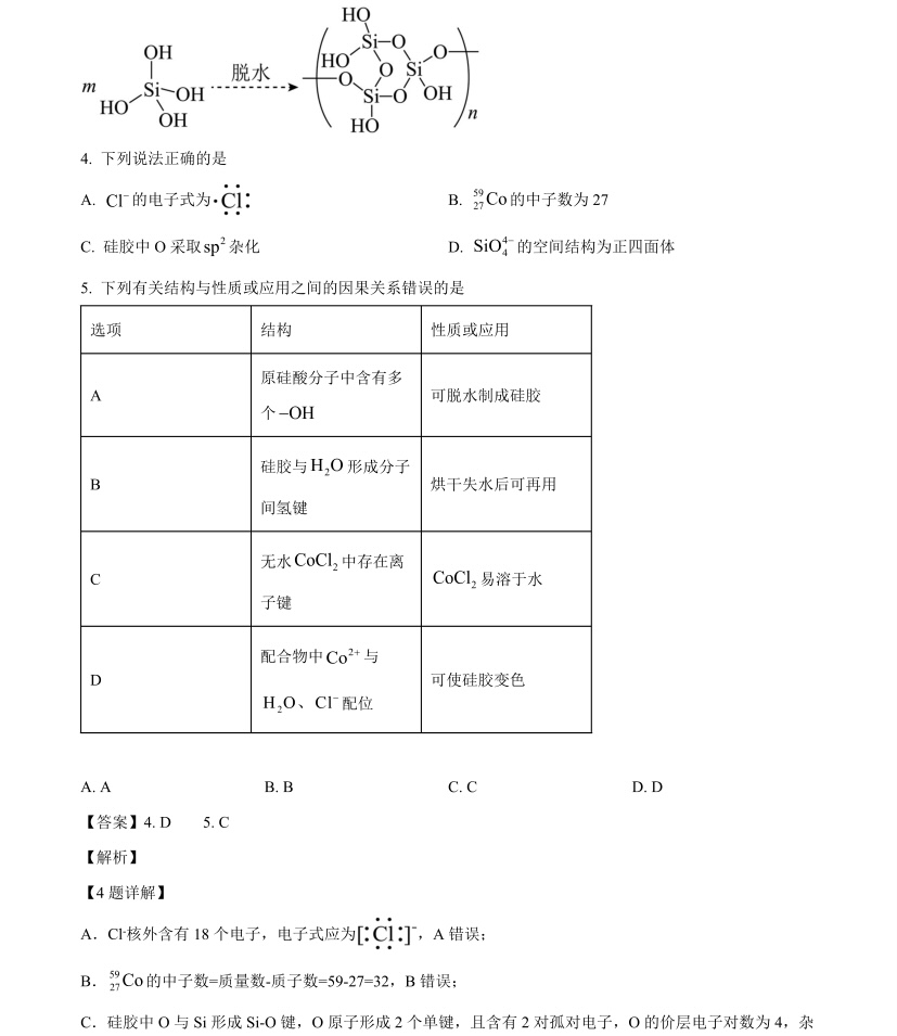 176284725268408.jpg 2025广西新高考化学试卷真题及答案解析,附考点题型及分值分布